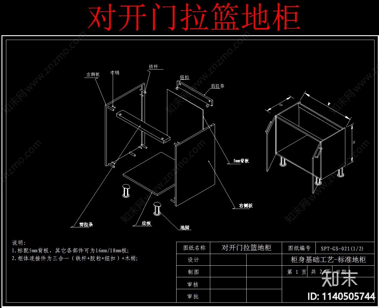 橱柜装饰件cad施工图下载【ID:1140505744】