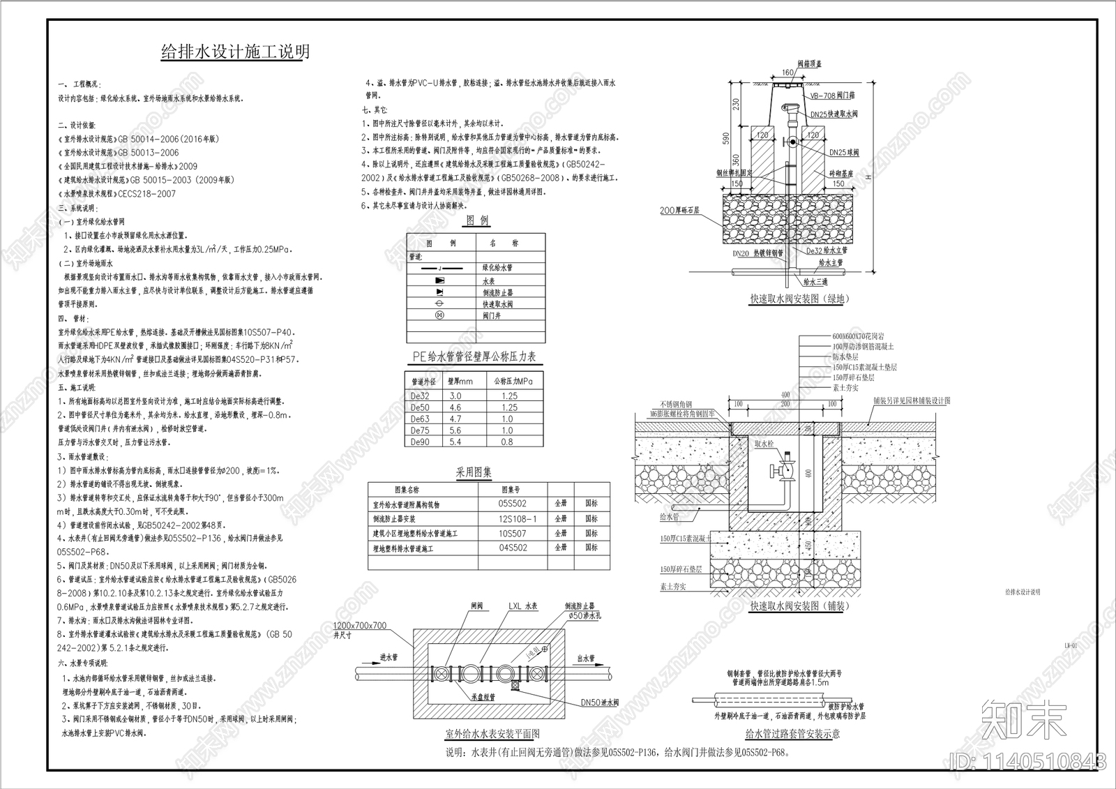 某居住区给排水cad施工图下载【ID:1140510843】