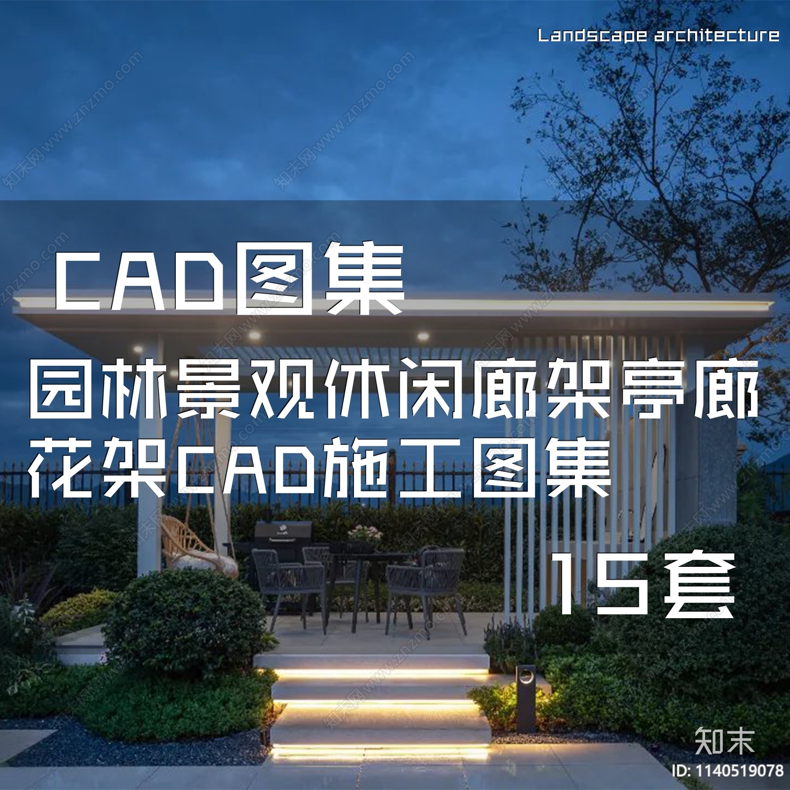 园林景观休闲廊架15套cad施工图下载【ID:1140519078】