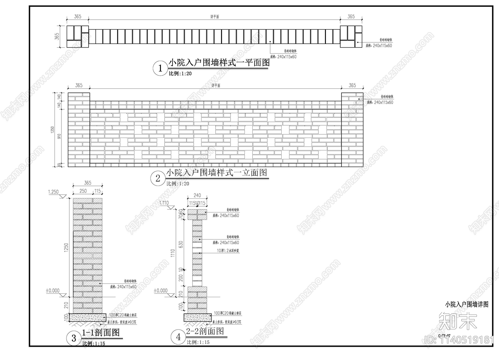 乡村青砖小院入户围墙施工图下载【ID:1140519181】