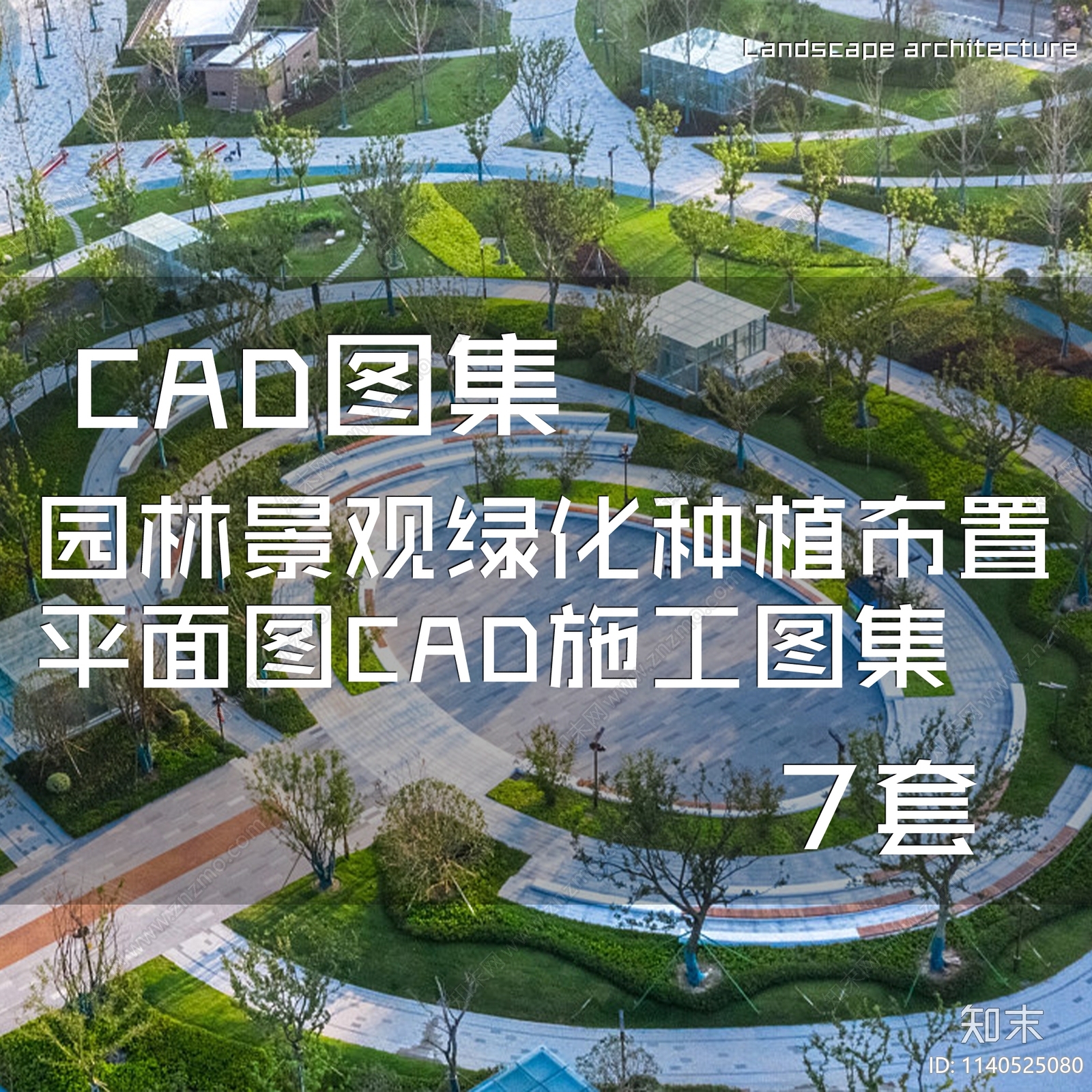 园林景观绿化种植布置平面图施工图下载【ID:1140525080】