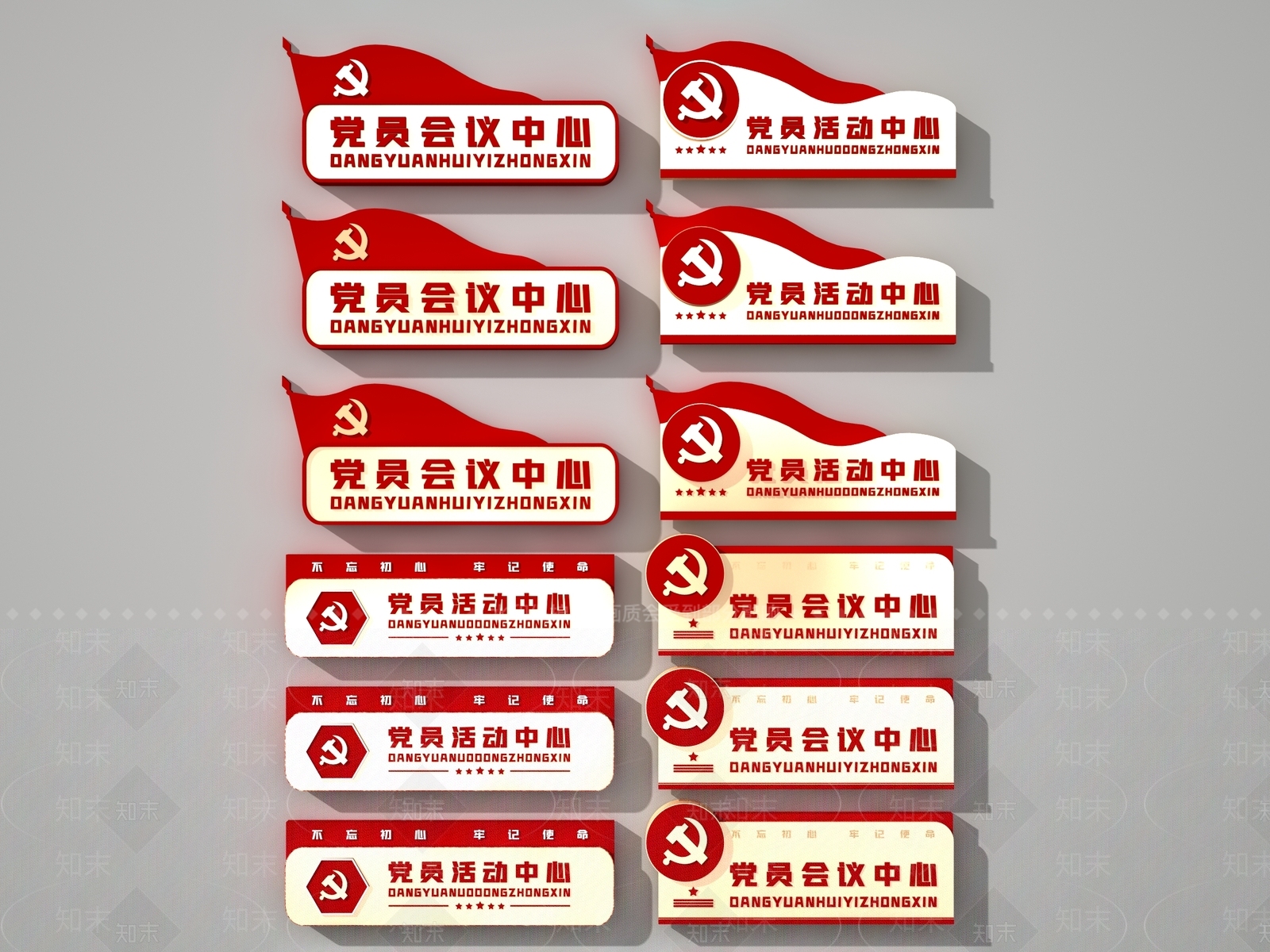 现代党建空间导视牌3D模型下载【ID:1140527209】