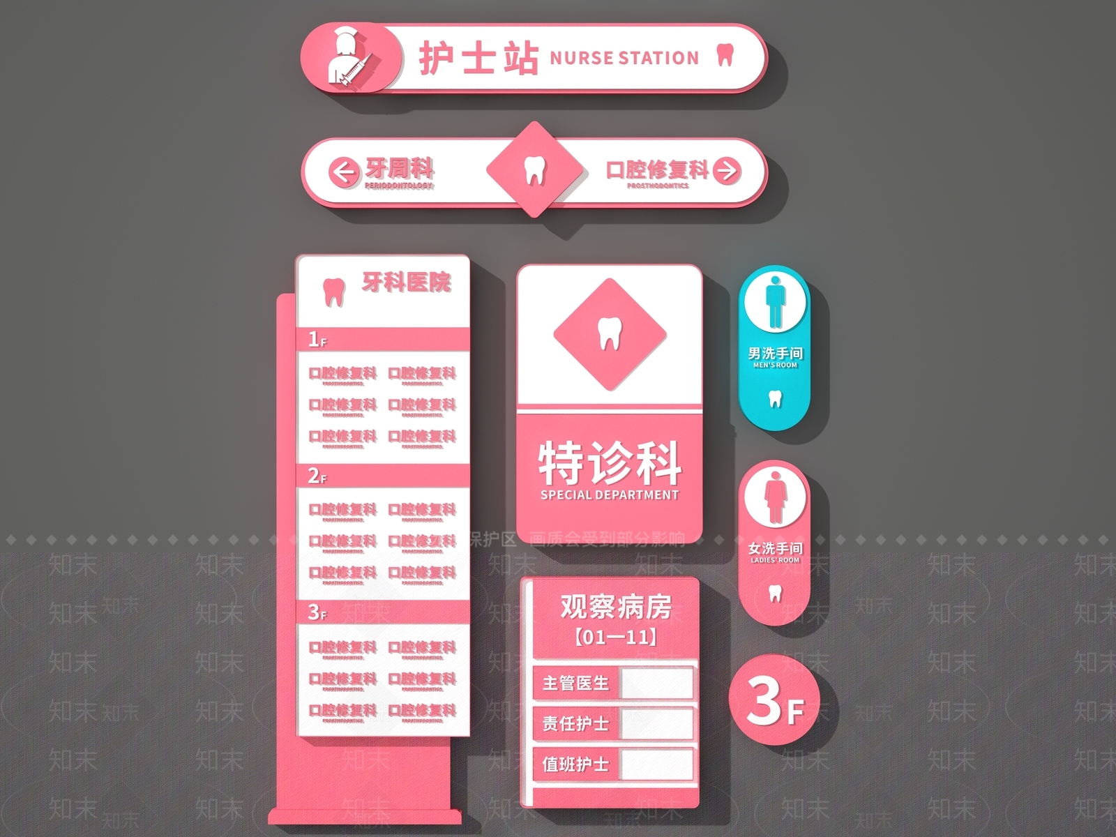 现代口腔医院导视牌3D模型下载【ID:1140527325】
