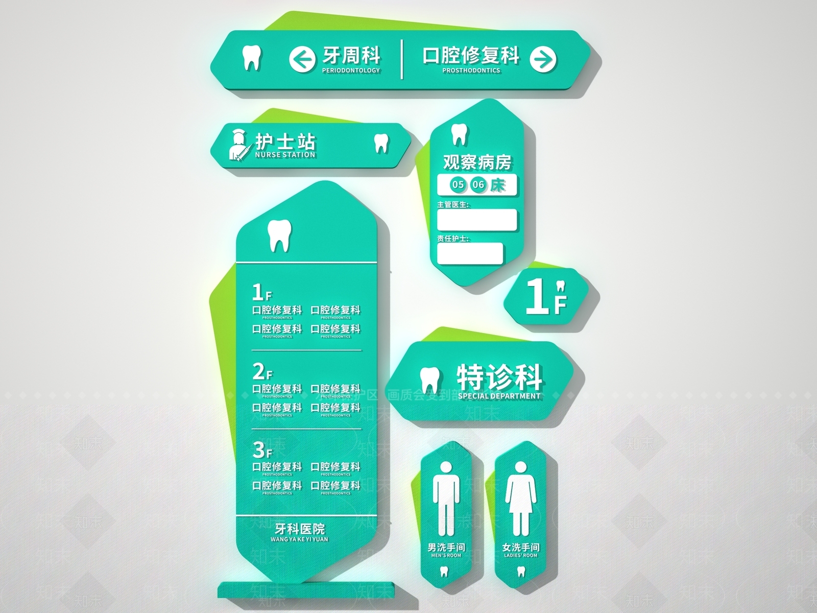 现代口腔医院导视牌3D模型下载【ID:1140527469】
