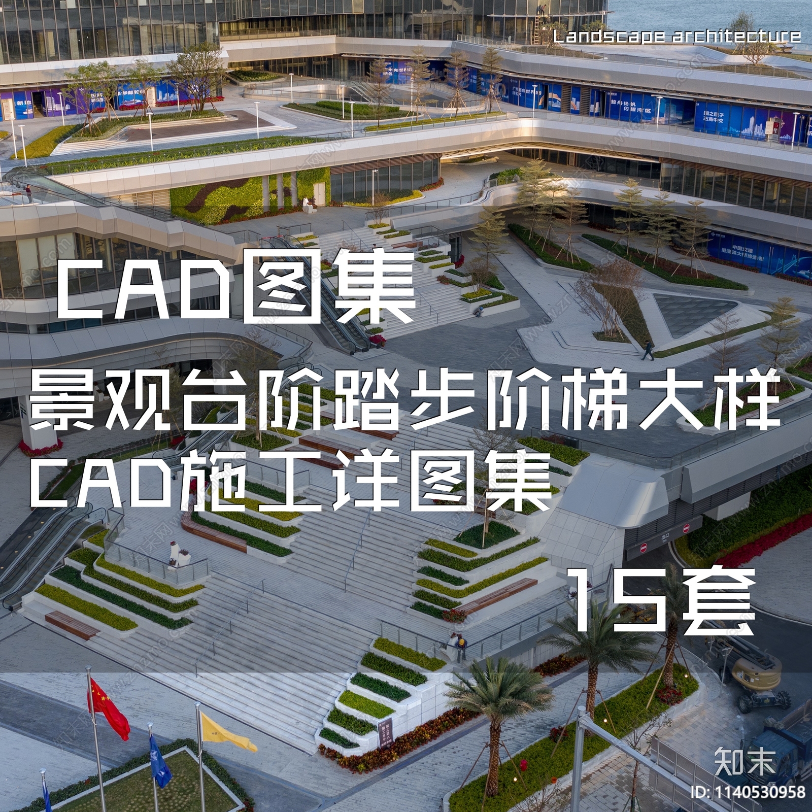 景观台阶踏步阶梯大样15套cad施工图下载【ID:1140530958】