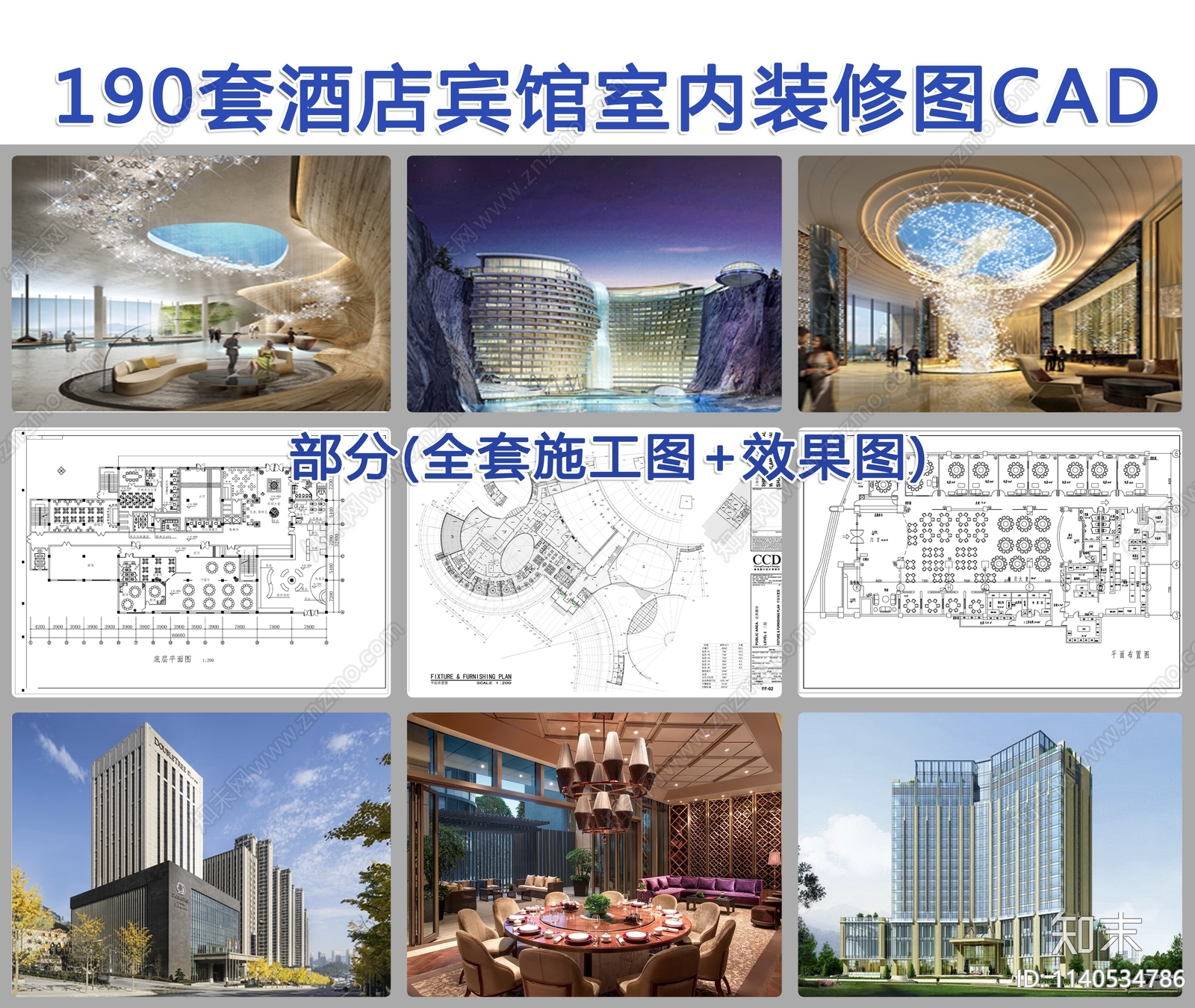 190套酒店宾馆室内装修cad施工图下载【ID:1140534786】
