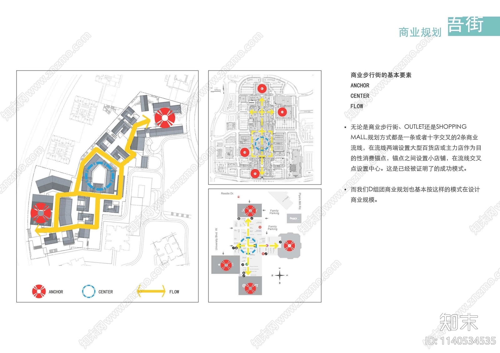 重庆长嘉汇02地块D组团街景观方案文本下载【ID:1140534535】