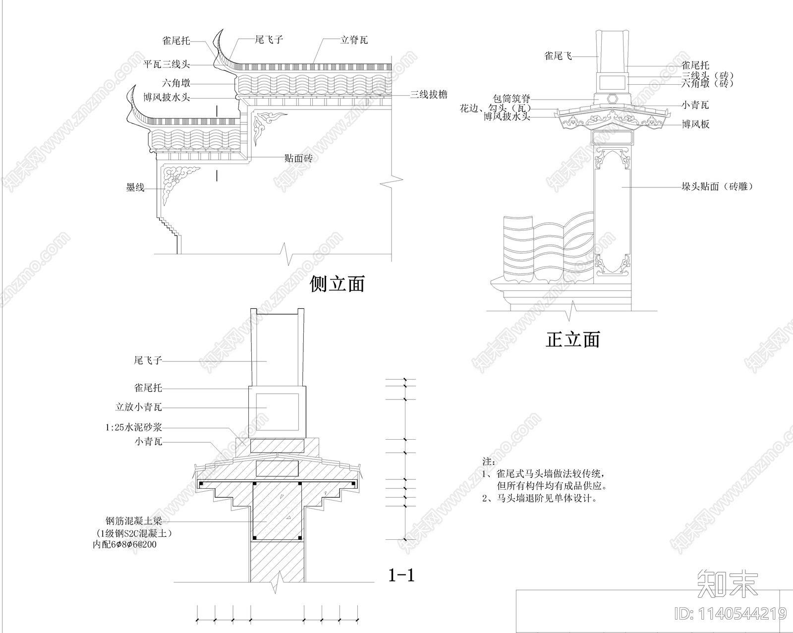 马头墙cad施工图下载【ID:1140544219】