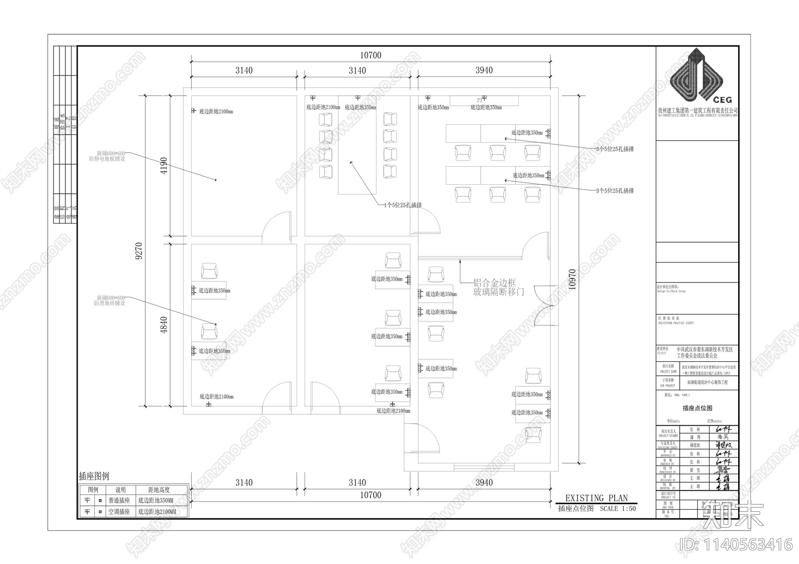 四套街道综治中心办公室cad施工图下载【ID:1140563416】