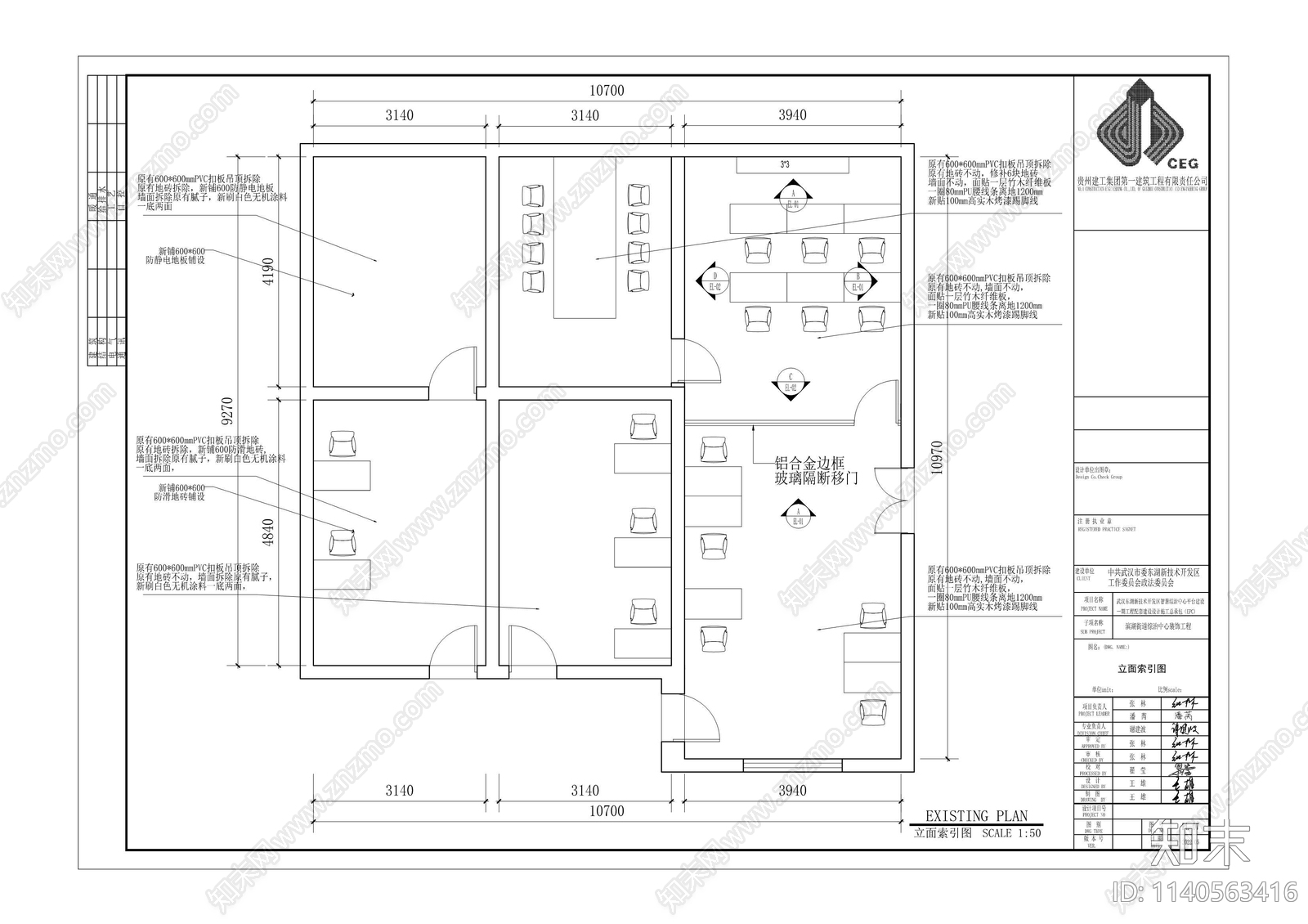 四套街道综治中心办公室cad施工图下载【ID:1140563416】