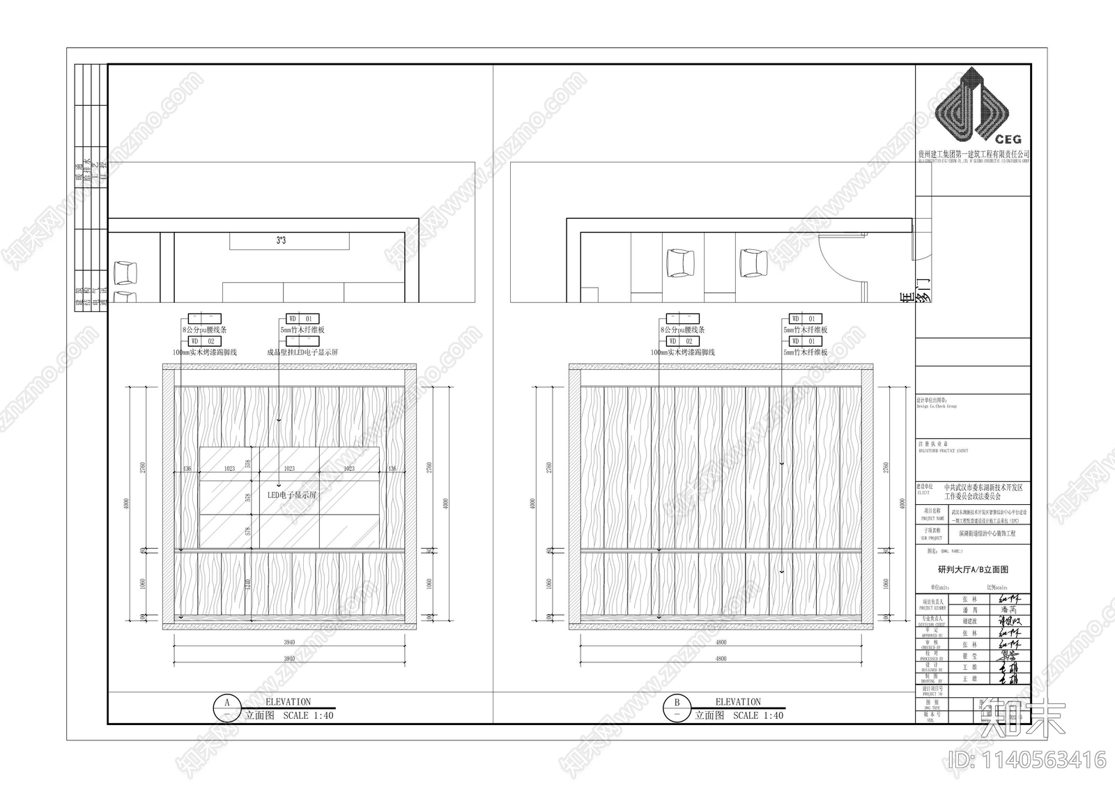 四套街道综治中心办公室cad施工图下载【ID:1140563416】