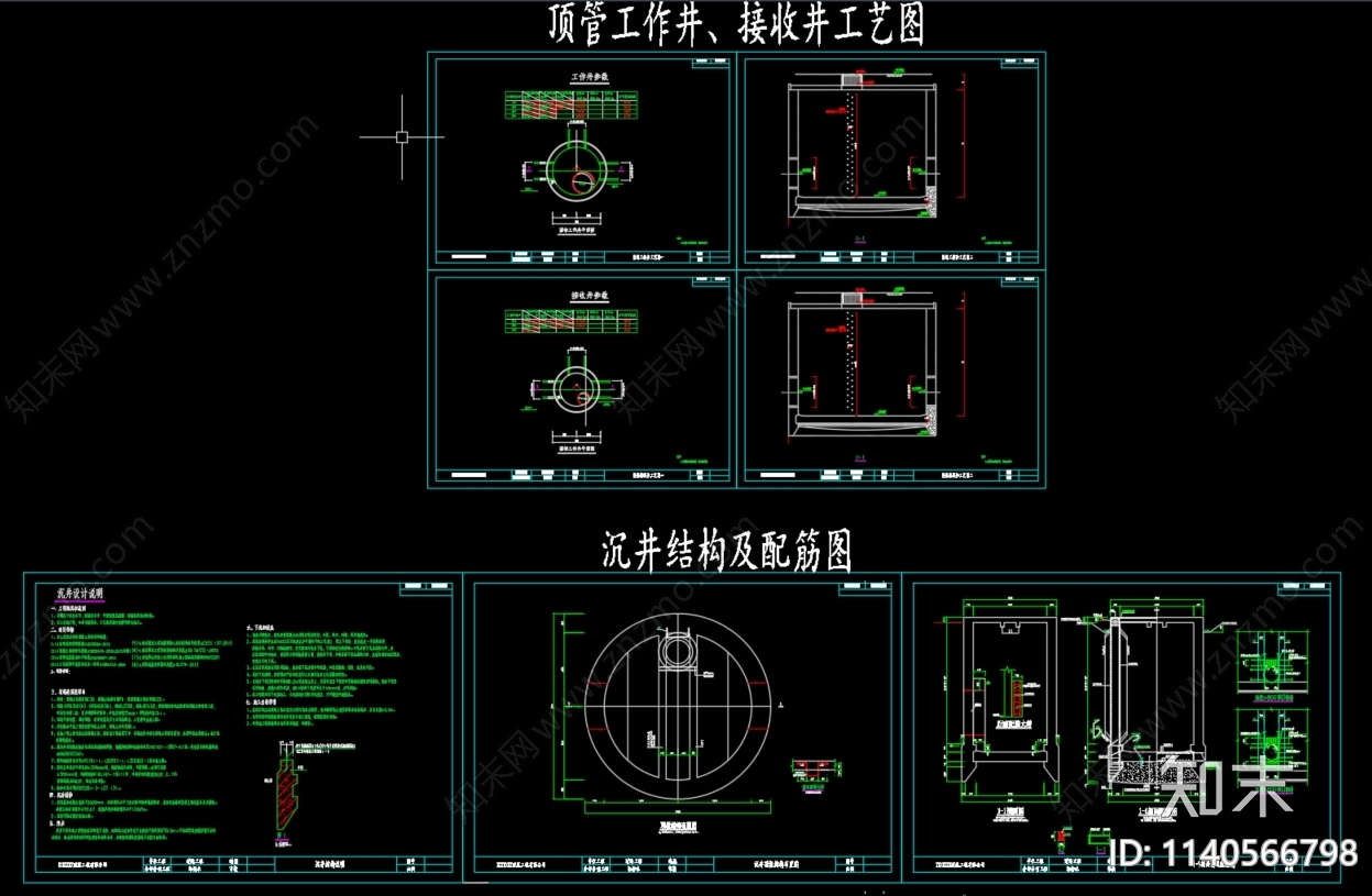 沉井结构及配筋cad施工图下载【ID:1140566798】