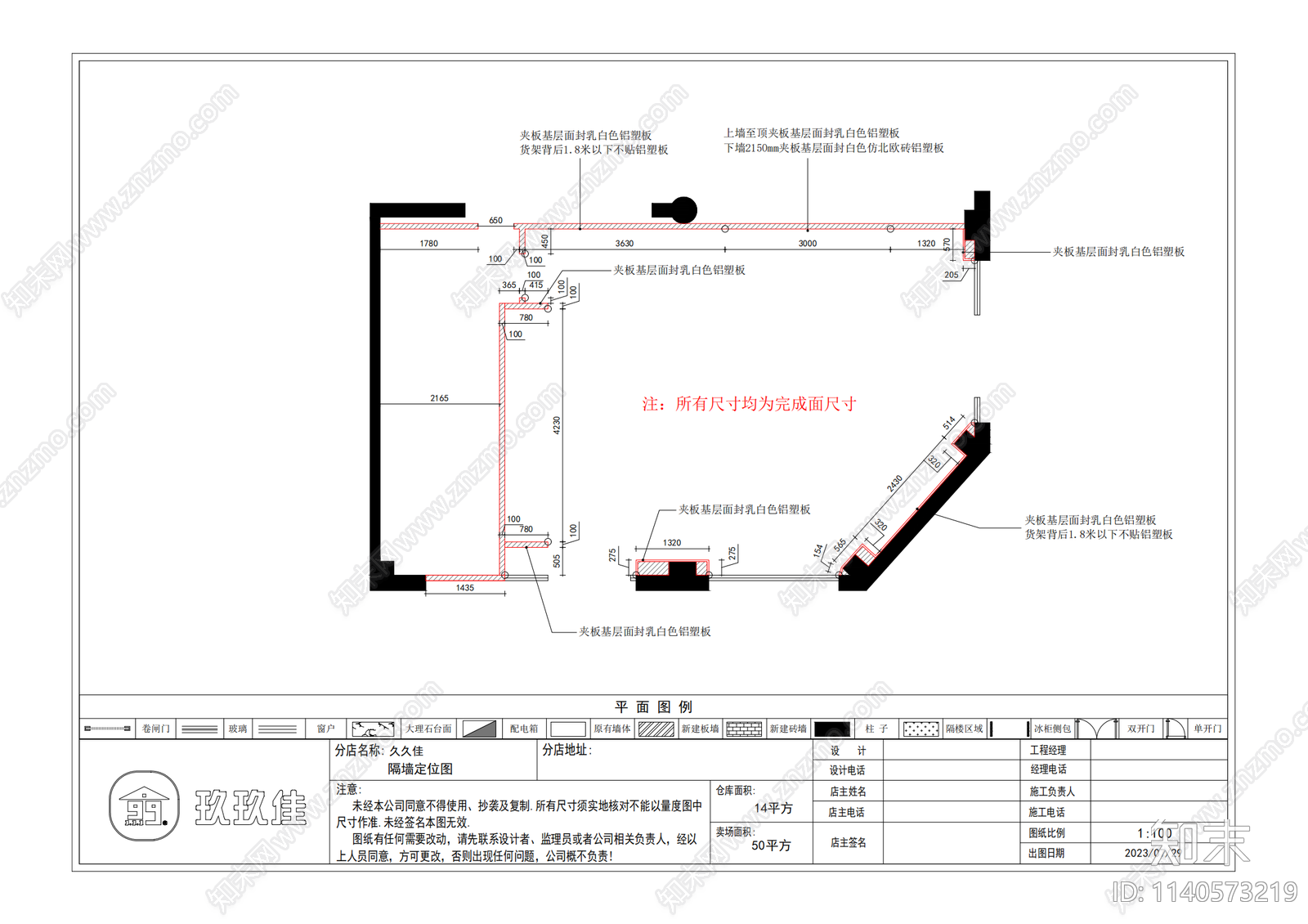 久久佳品便利店cad施工图下载【ID:1140573219】