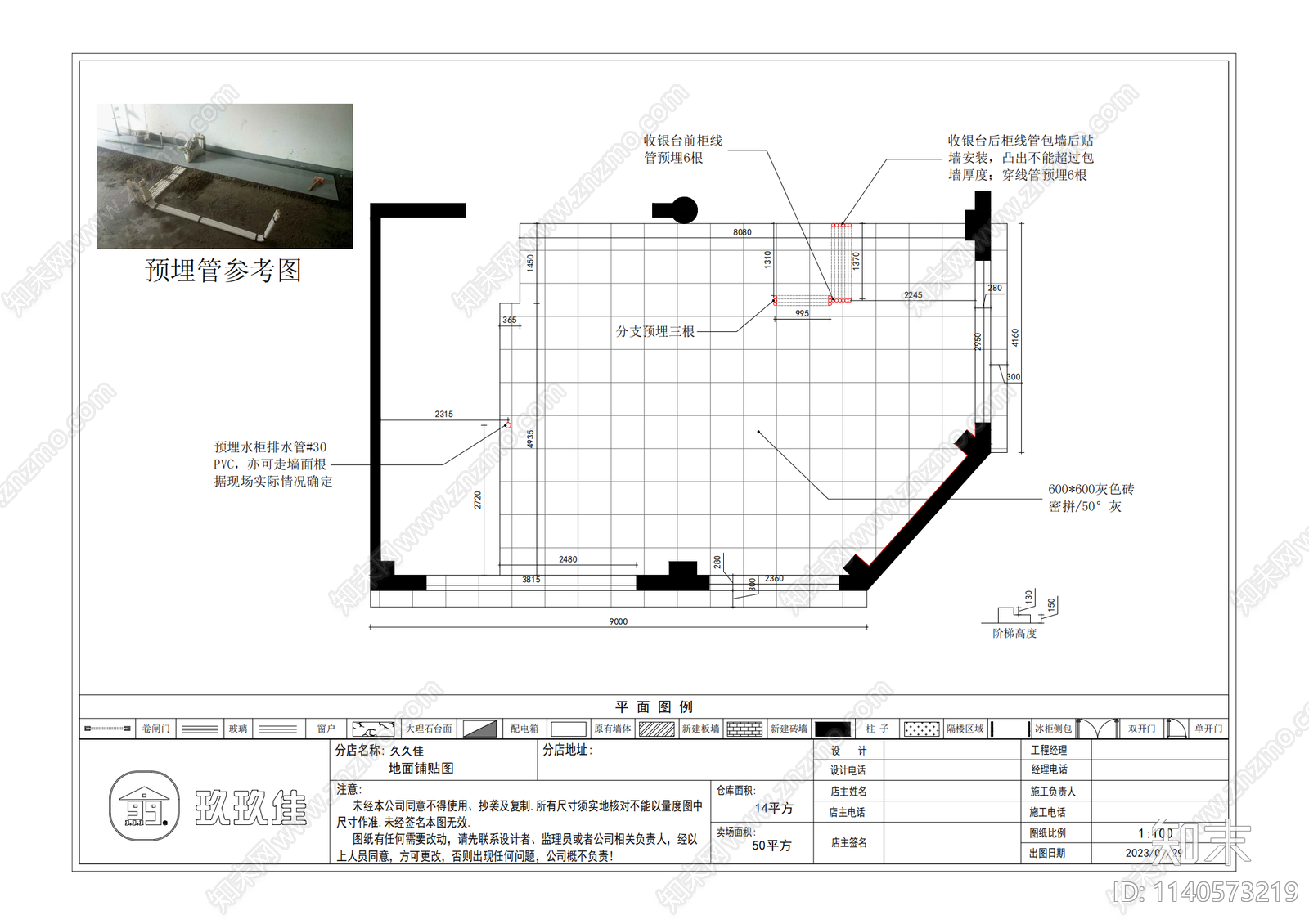 久久佳品便利店cad施工图下载【ID:1140573219】