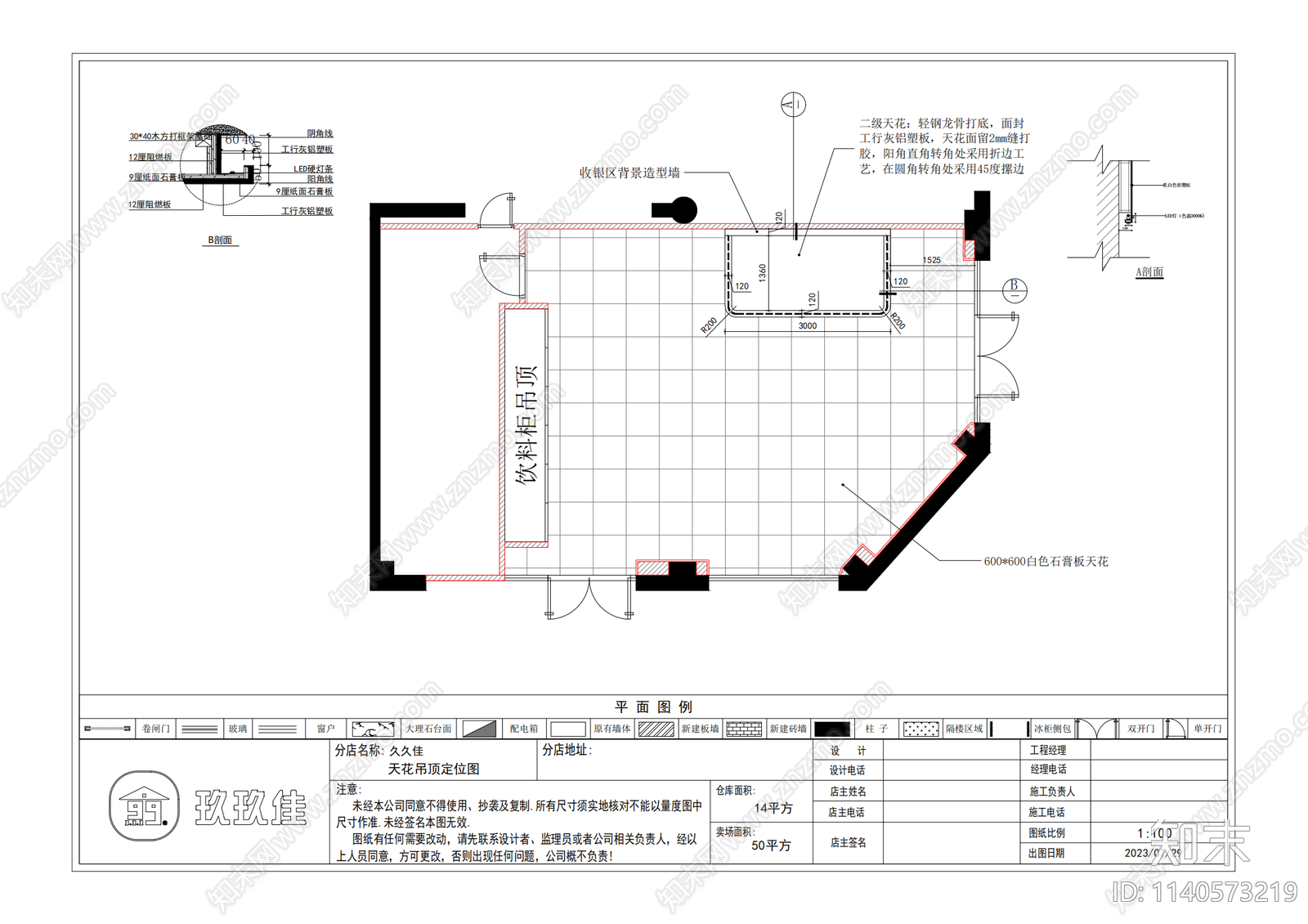 久久佳品便利店cad施工图下载【ID:1140573219】