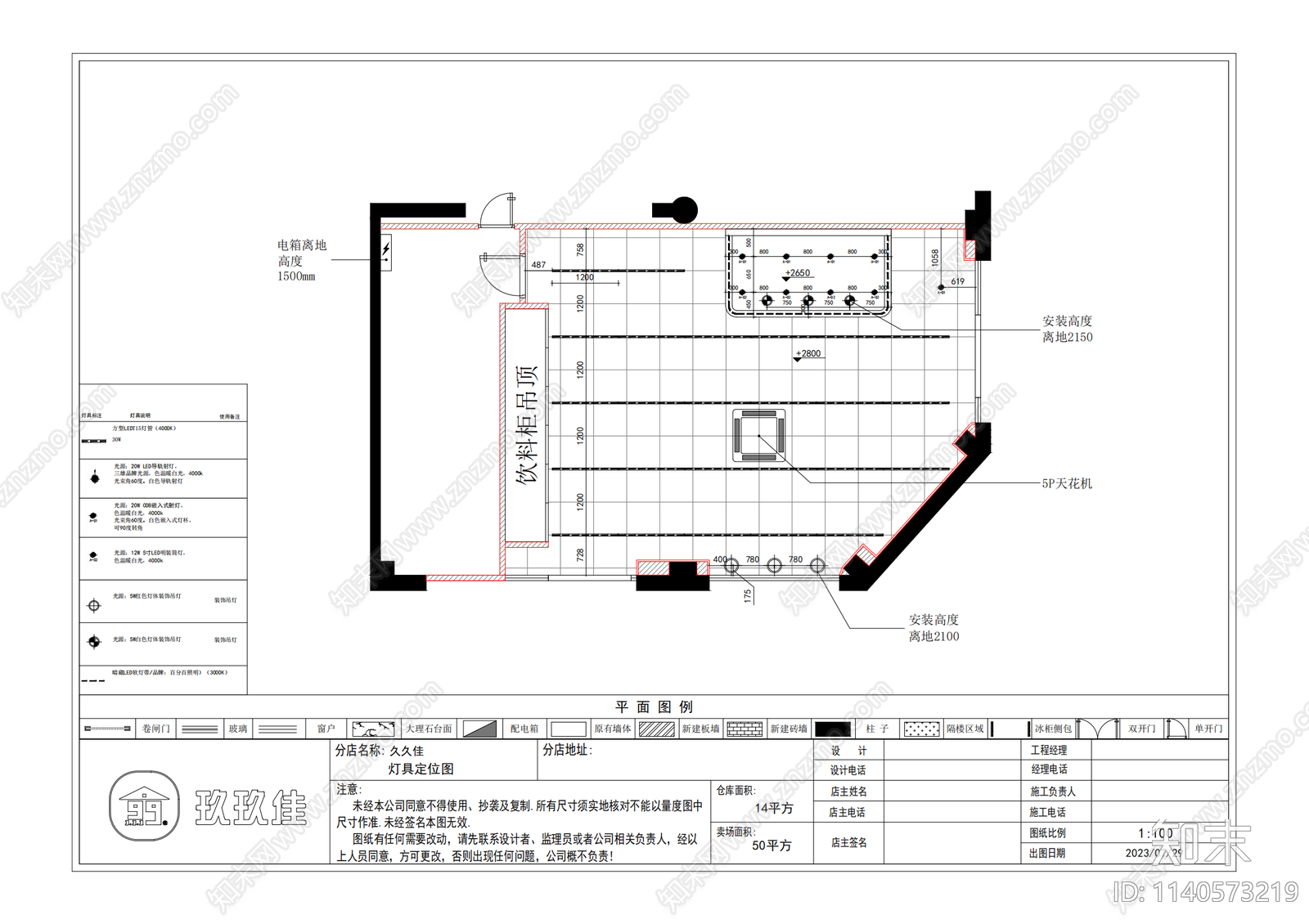 久久佳品便利店cad施工图下载【ID:1140573219】