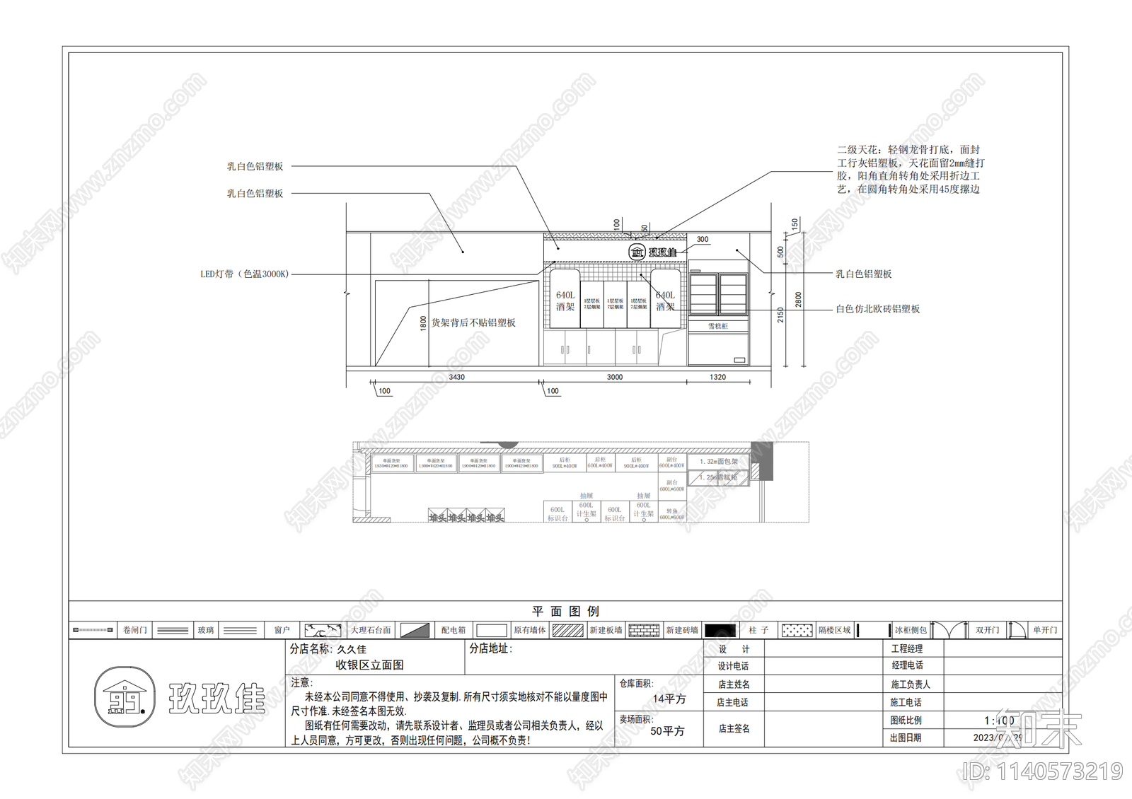 久久佳品便利店cad施工图下载【ID:1140573219】