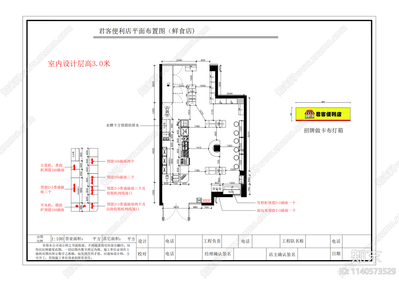 君客便利店效果图cad施工图下载【ID:1140573529】