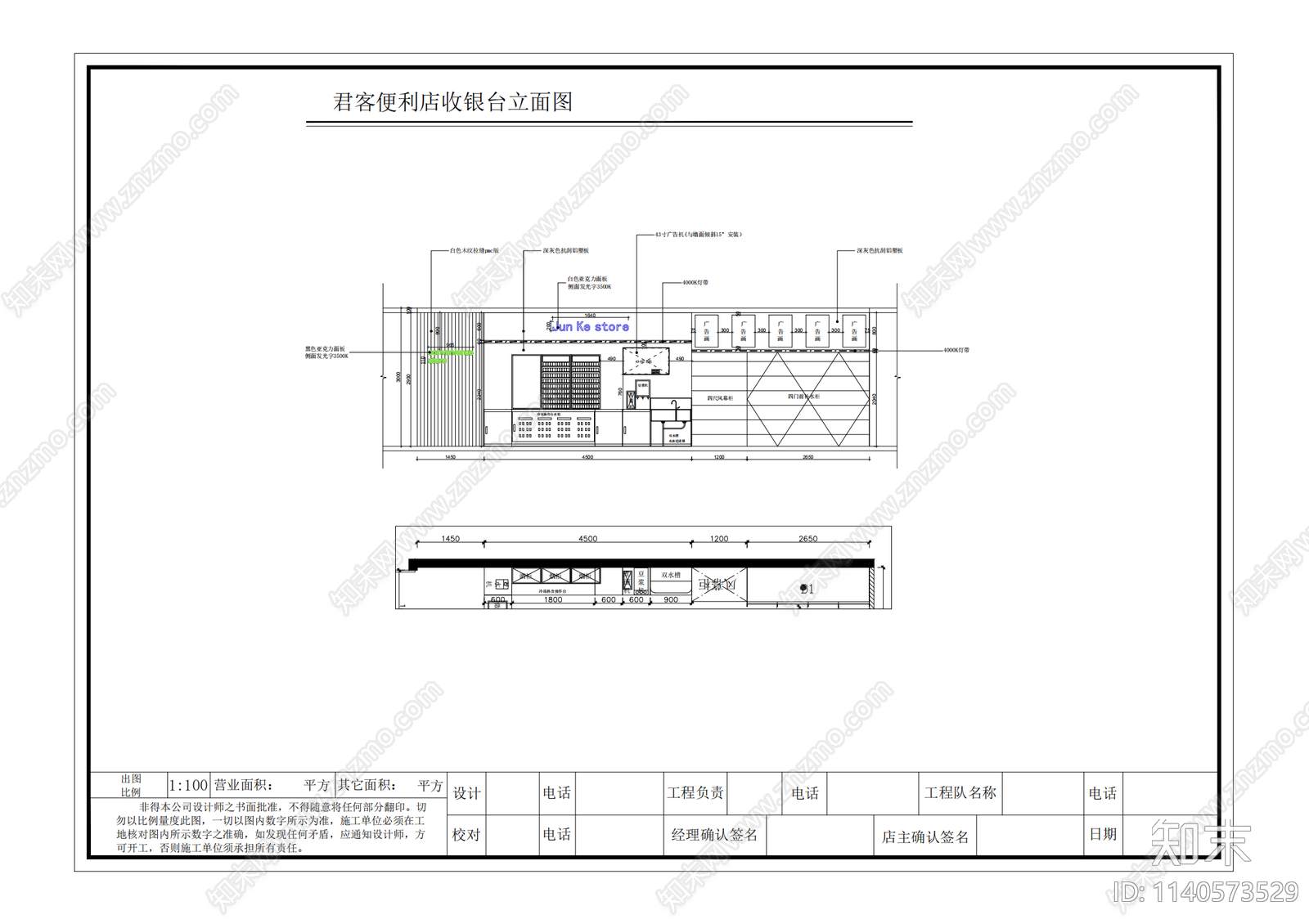 君客便利店效果图cad施工图下载【ID:1140573529】