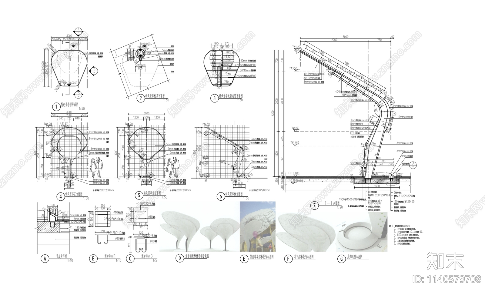 特色异型钢结构树叶景观亭施工图下载【ID:1140579708】