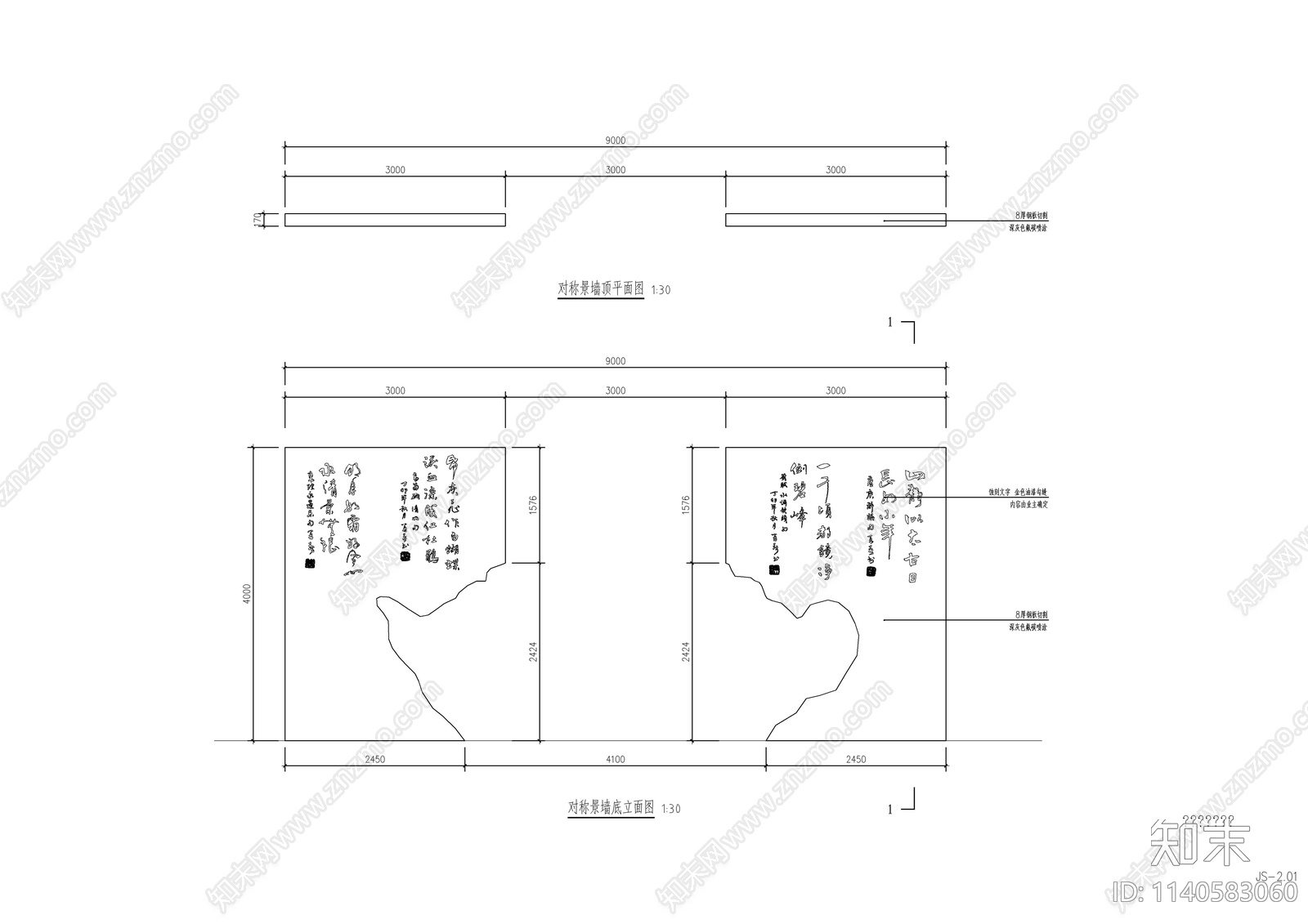 新中公园对称景墙施工图下载【ID:1140583060】