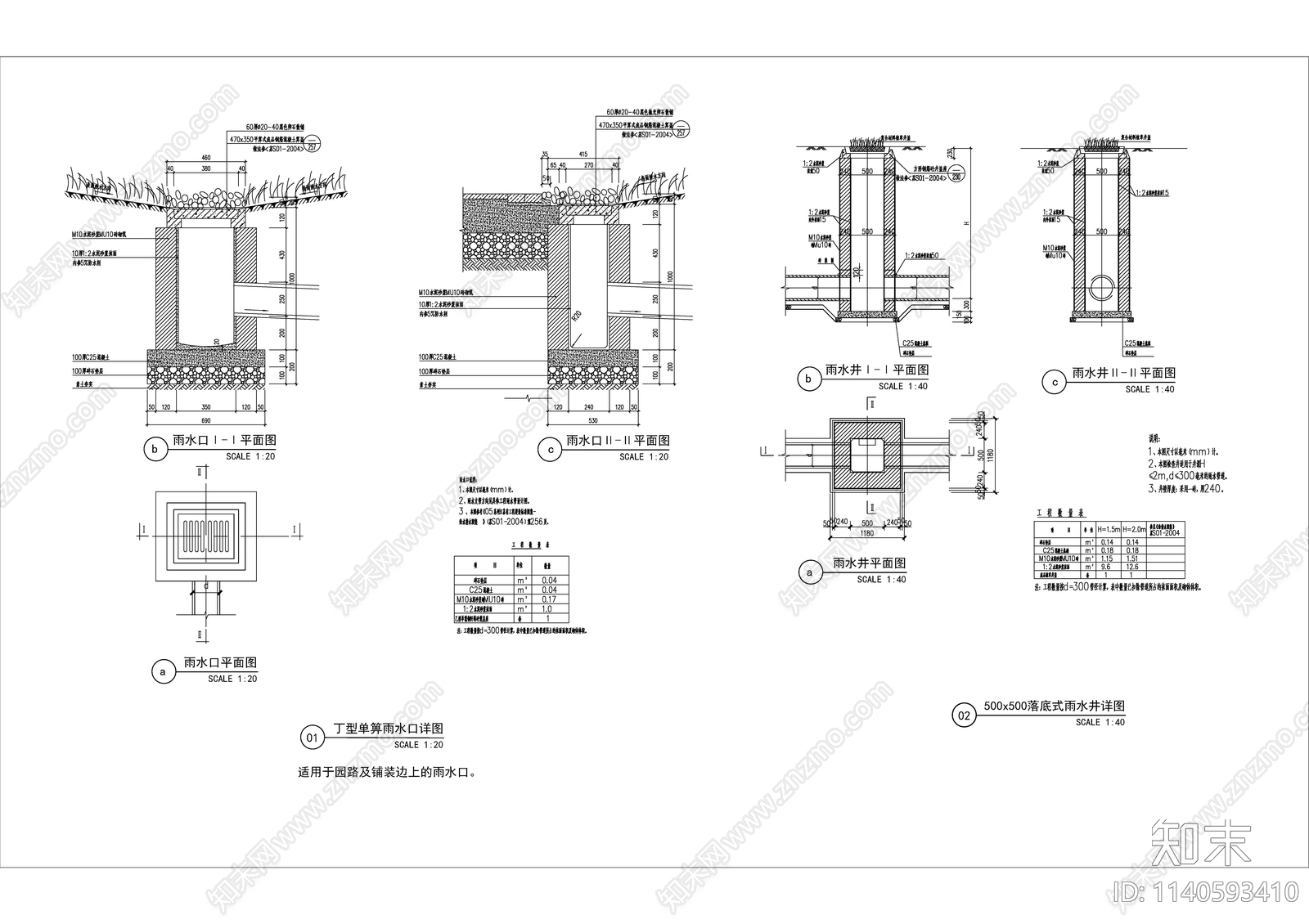 井盖图排水沟做法cad施工图下载【ID:1140593410】