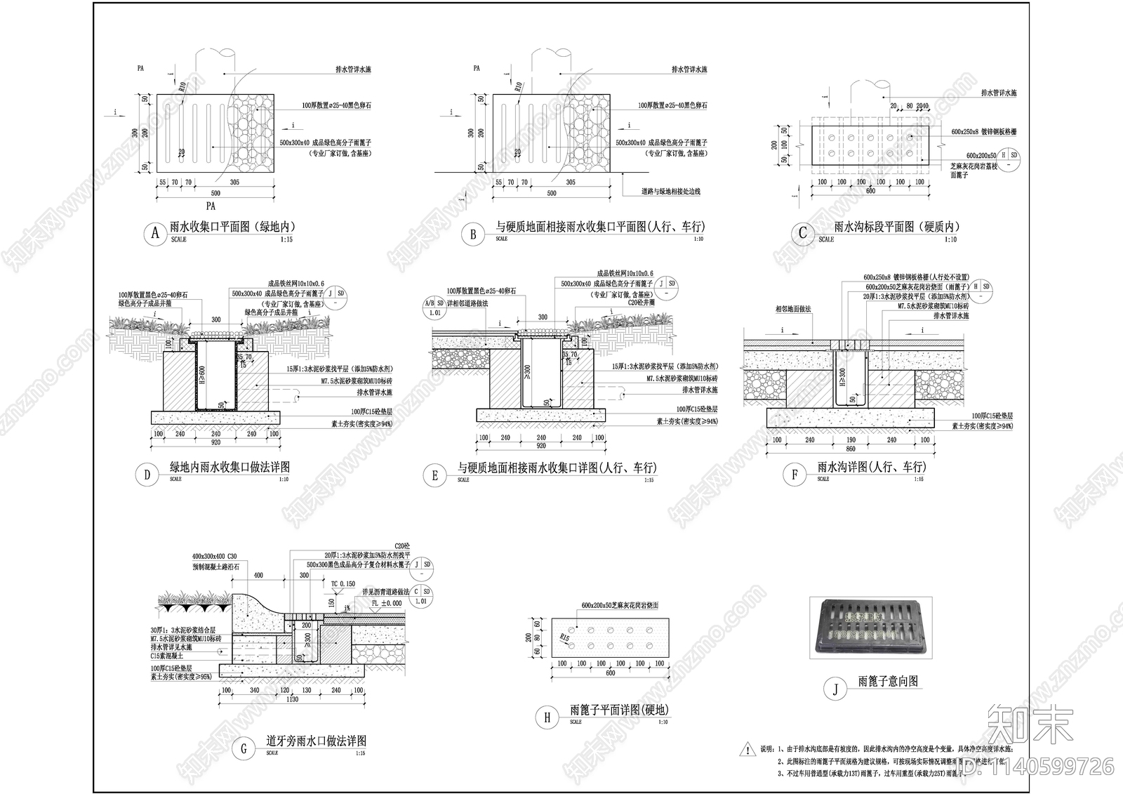 雨水收集口标准做法详图cad施工图下载【ID:1140599726】