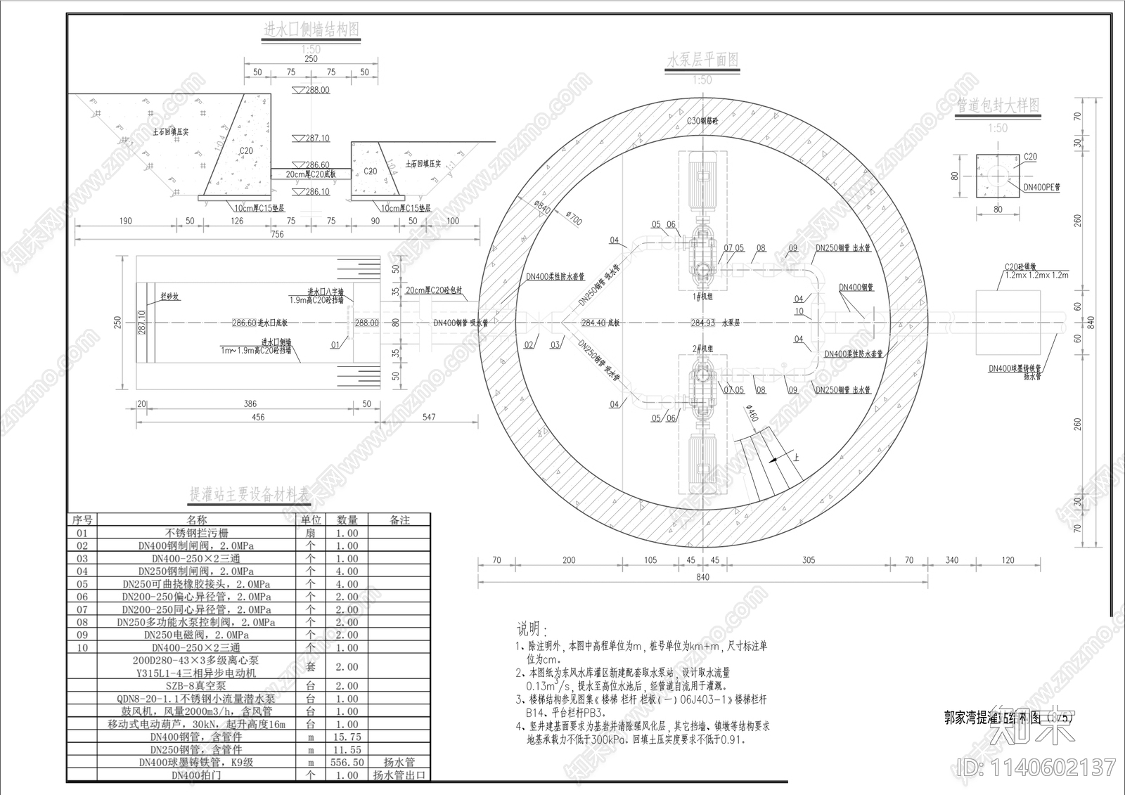 东风水库中型灌区续建配套与节水改造工程cad施工图下载【ID:1140602137】