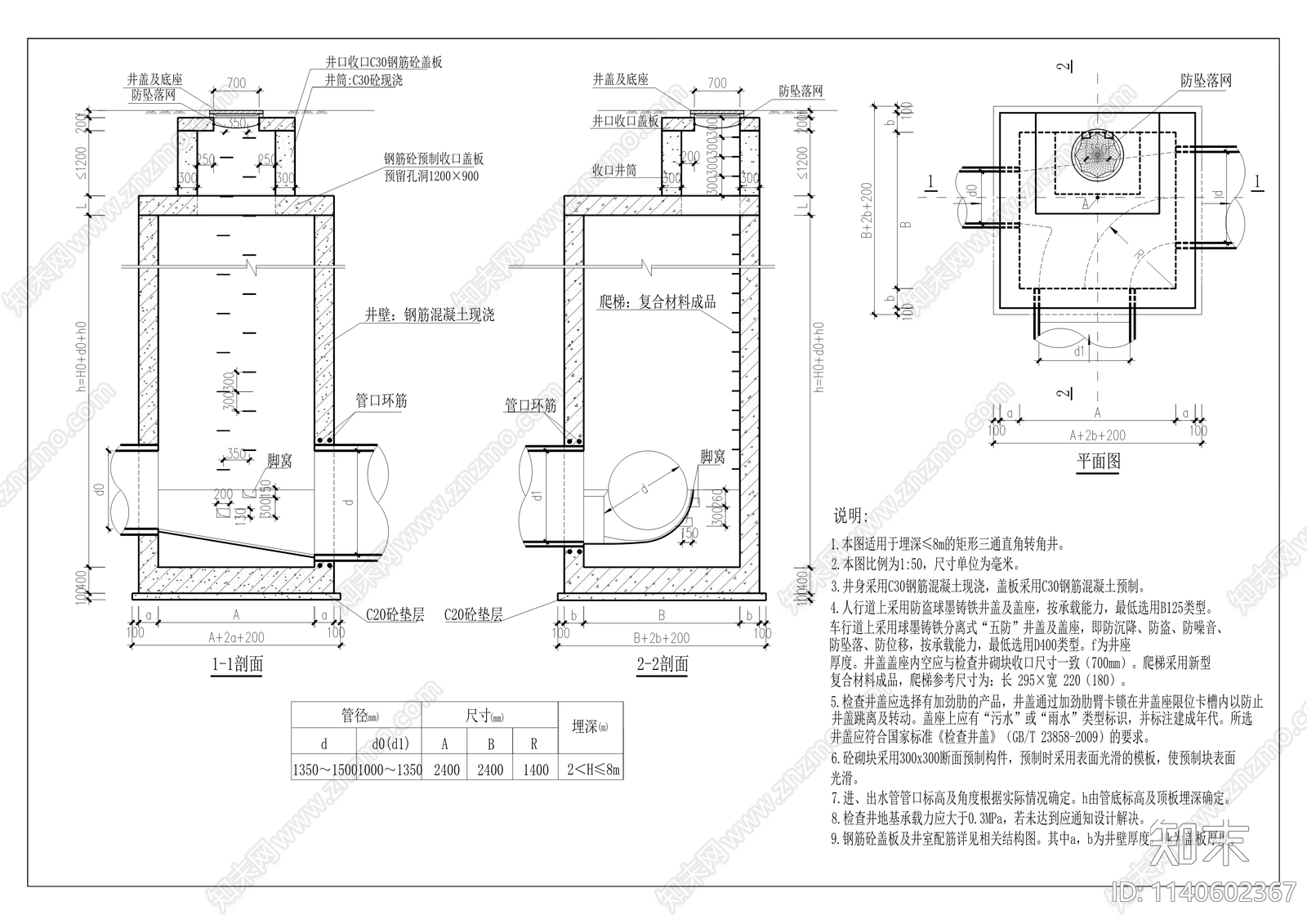 聚源大道三爱海陵段雨污水管网工程cad施工图下载【ID:1140602367】