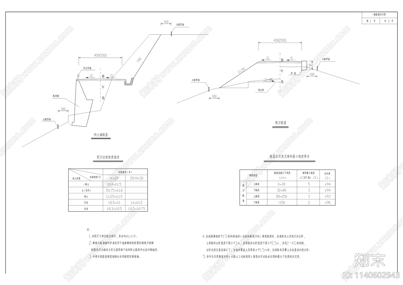 南高路改造工程cad施工图下载【ID:1140602943】