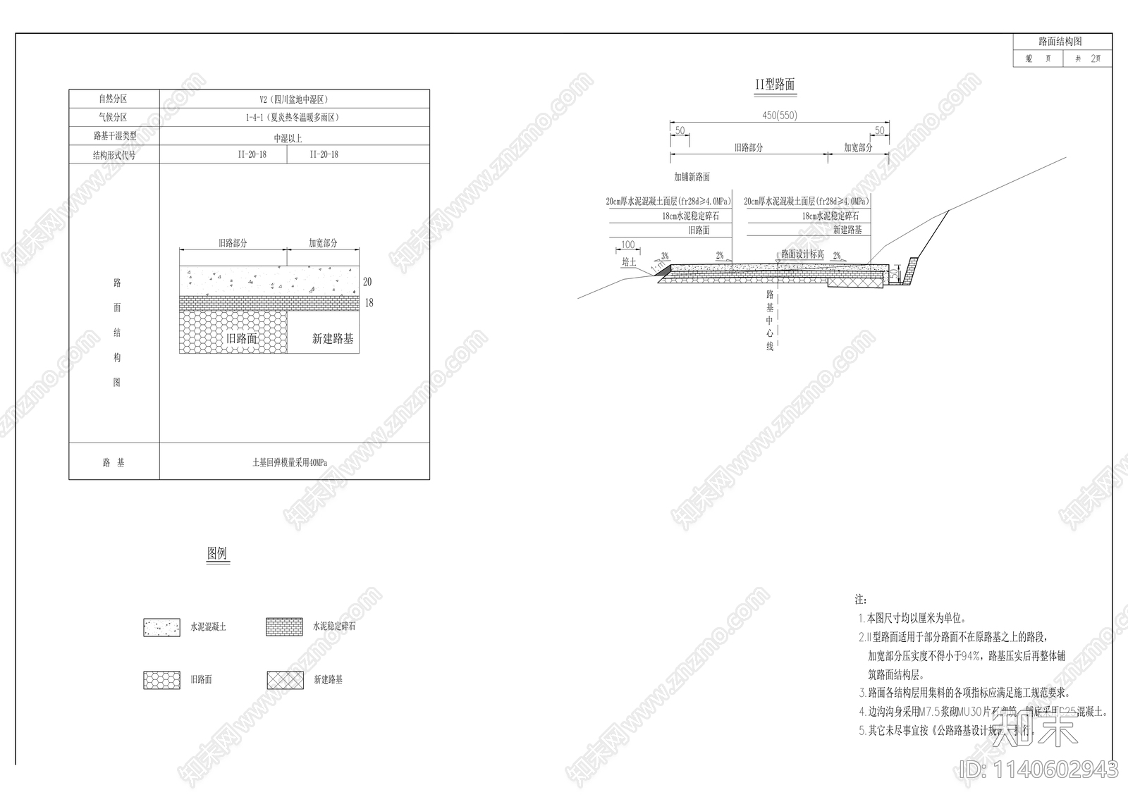 南高路改造工程cad施工图下载【ID:1140602943】