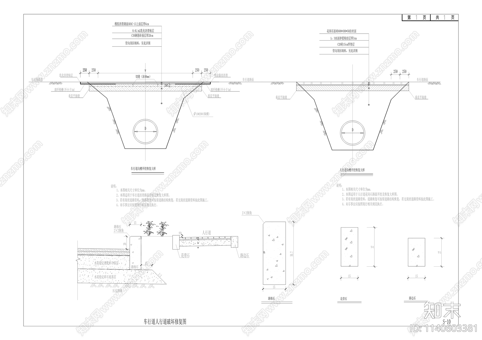 消防队至滨湖西路污水管网改造工程cad施工图下载【ID:1140603381】