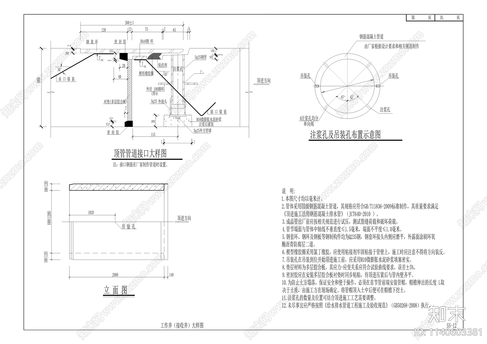 消防队至滨湖西路污水管网改造工程cad施工图下载【ID:1140603381】