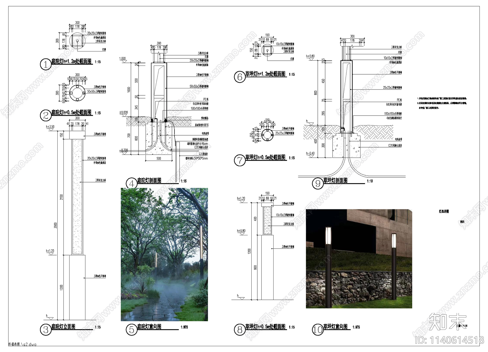 庭院灯草坪灯施工图下载【ID:1140614518】
