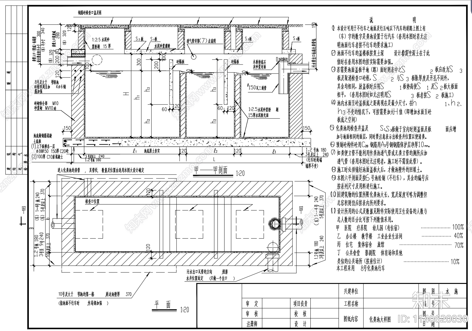 标准型化粪池cad施工图下载【ID:1140620030】
