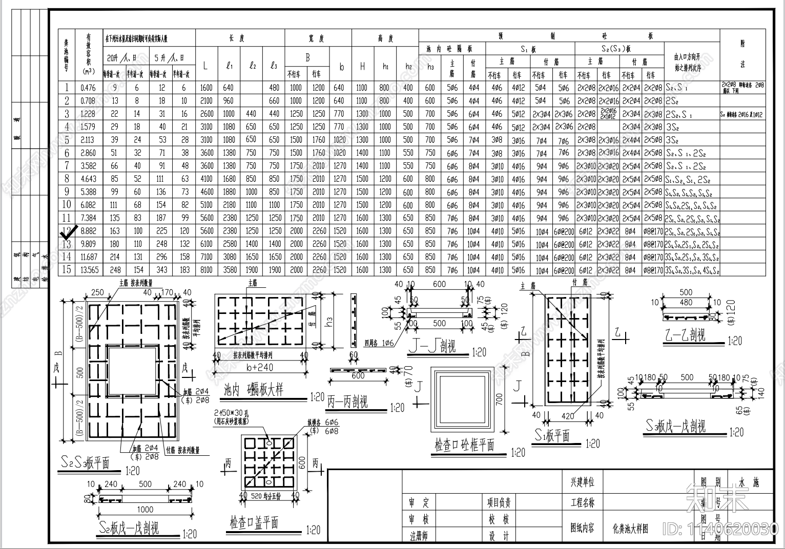 标准型化粪池cad施工图下载【ID:1140620030】