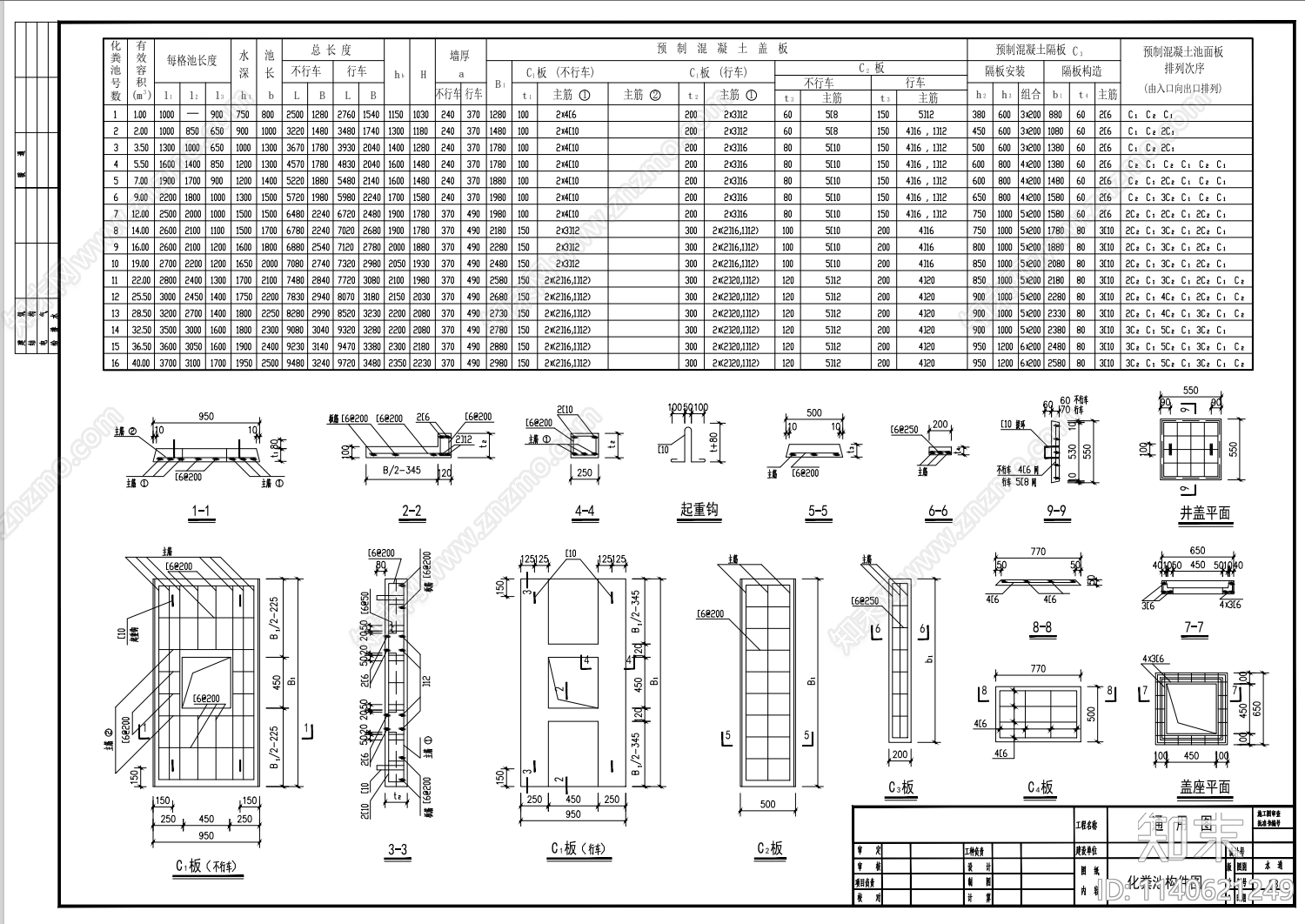 通用化粪池cad施工图下载【ID:1140621249】