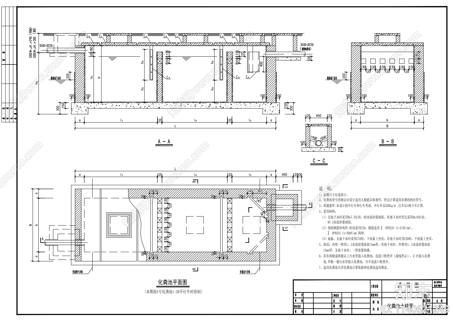 通用化粪池cad施工图下载【ID:1140621249】