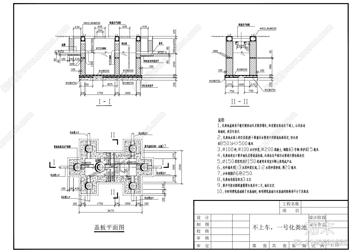 过车化粪池cad施工图下载【ID:1140621920】