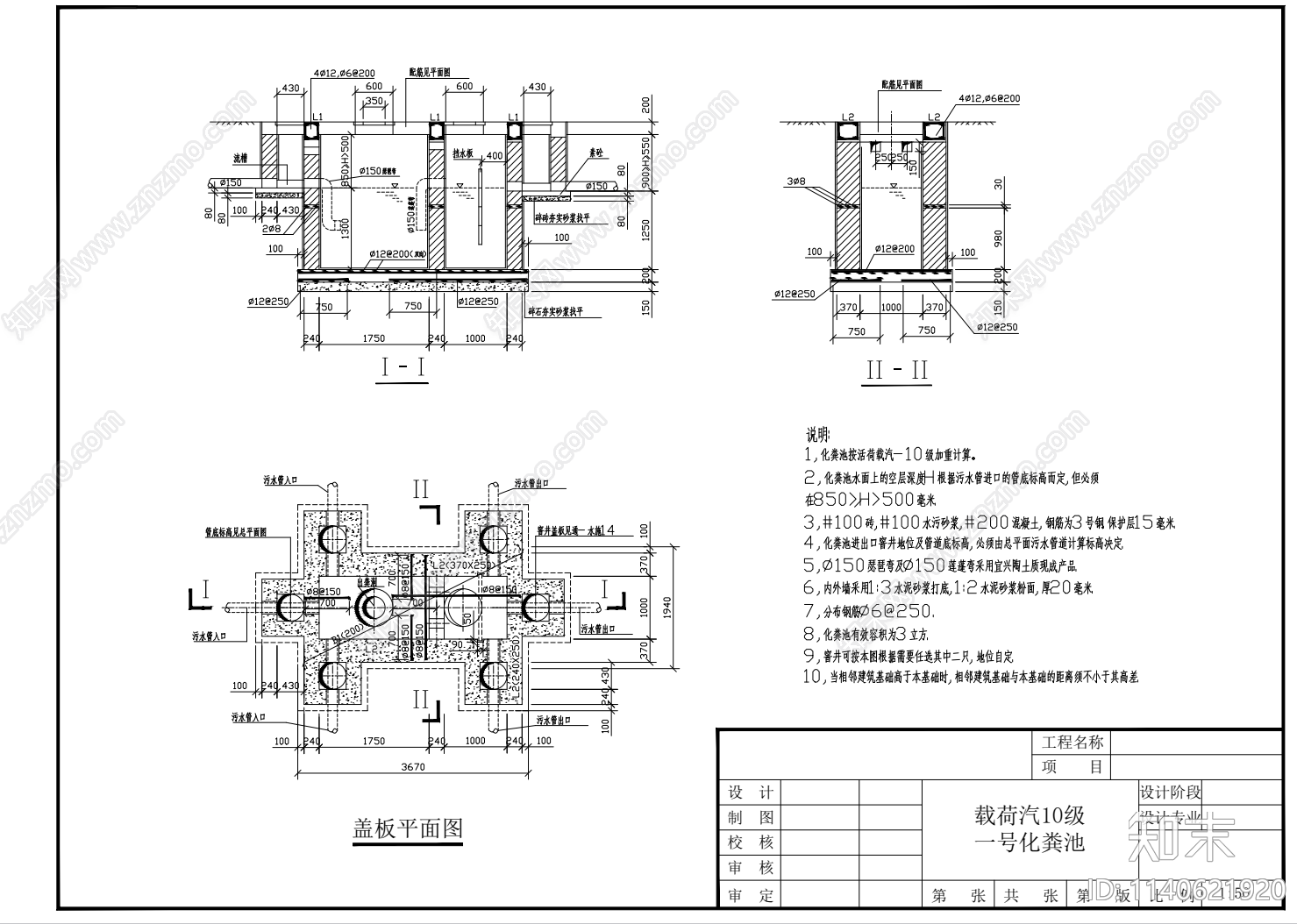 过车化粪池cad施工图下载【ID:1140621920】