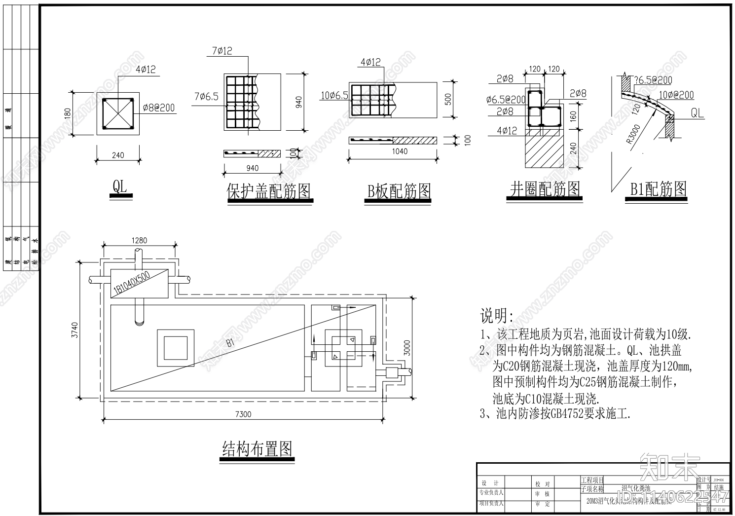 沼气化粪池cad施工图下载【ID:1140622547】