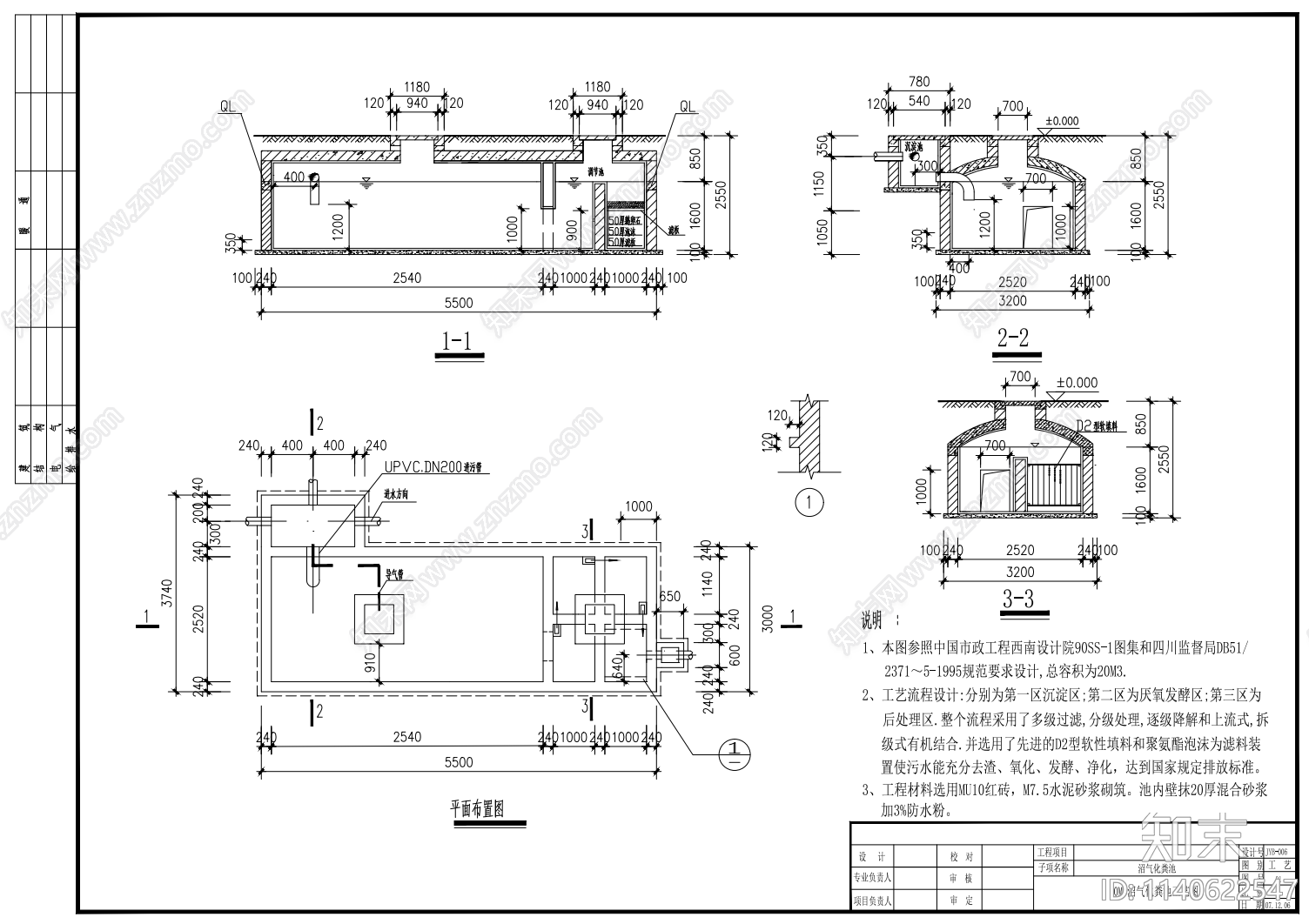 沼气化粪池cad施工图下载【ID:1140622547】