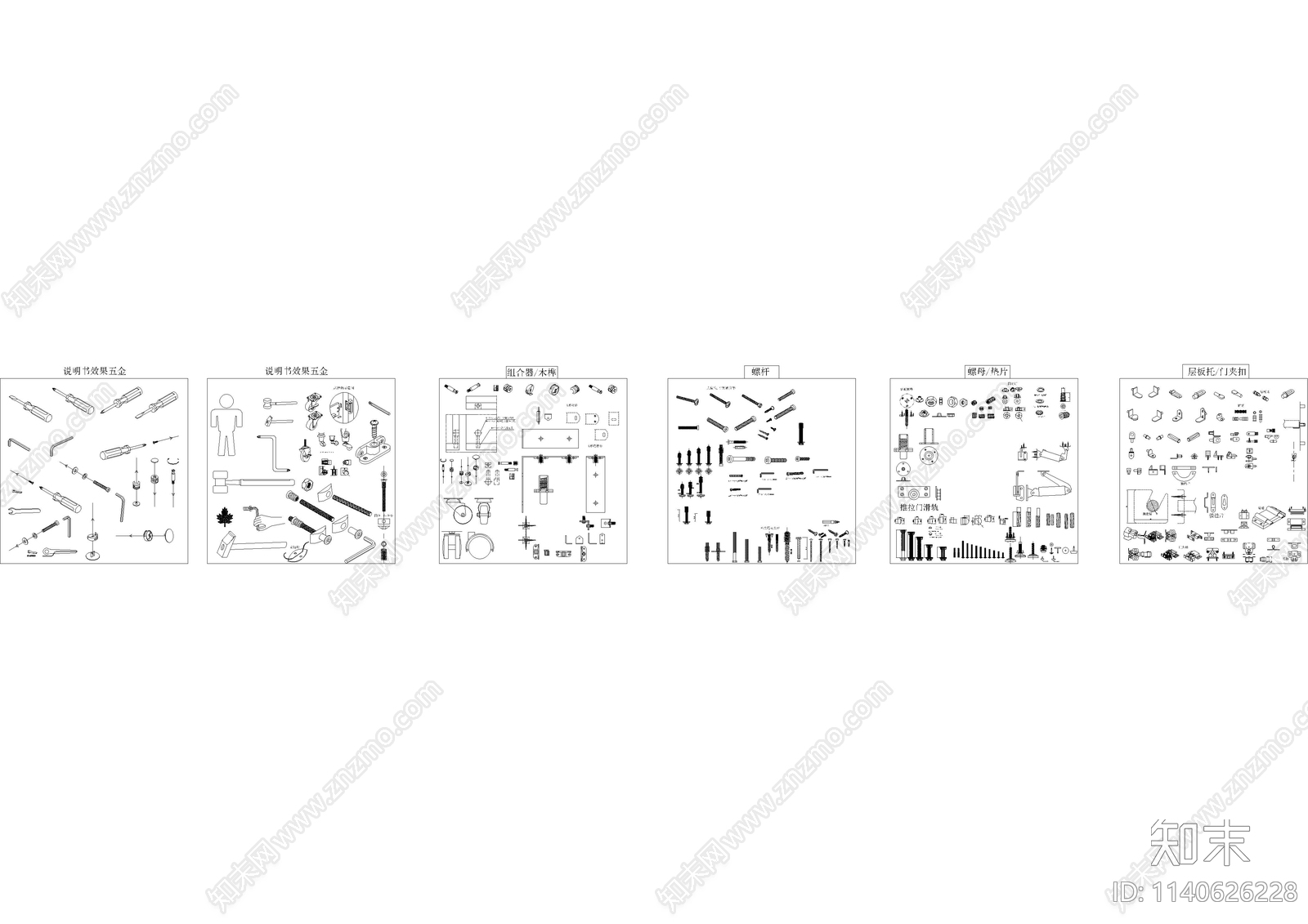 五金合页螺母配件施工图下载【ID:1140626228】