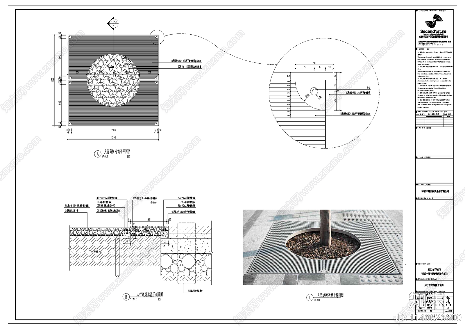 人行道树池篦子详图施工图下载【ID:1140626600】