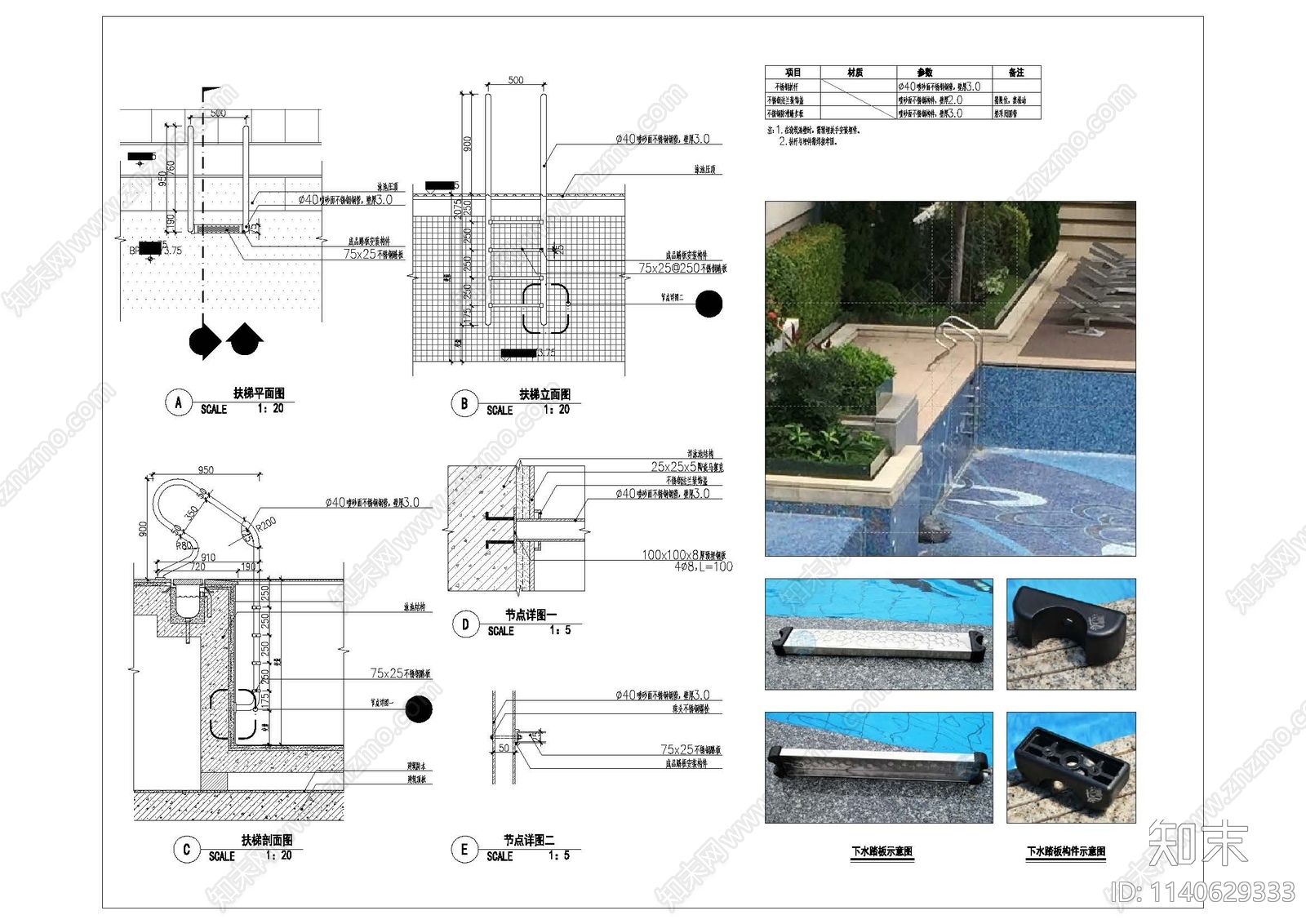 泳池下水扶梯施工图下载【ID:1140629333】