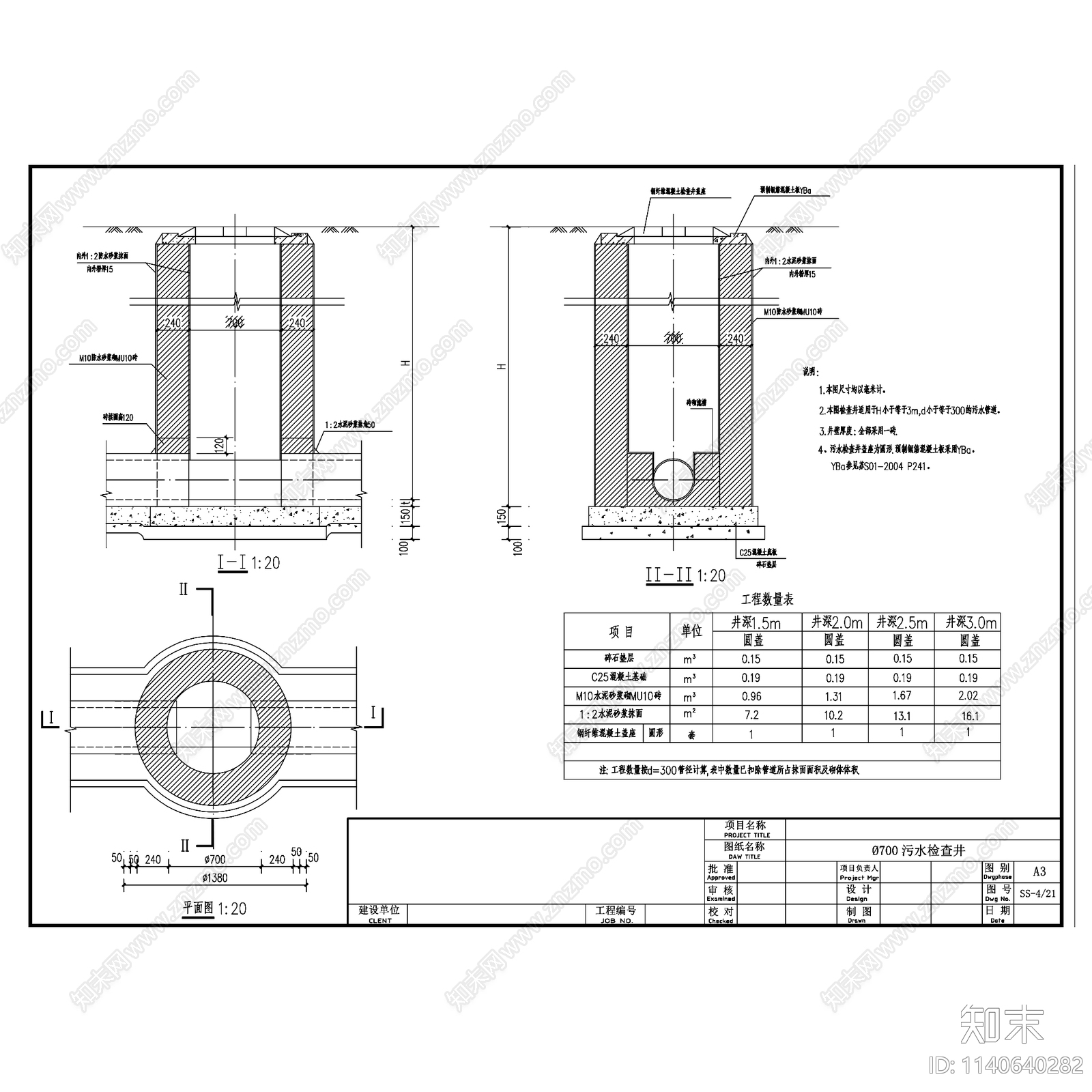 污水井雨水井大样施工图下载【ID:1140640282】