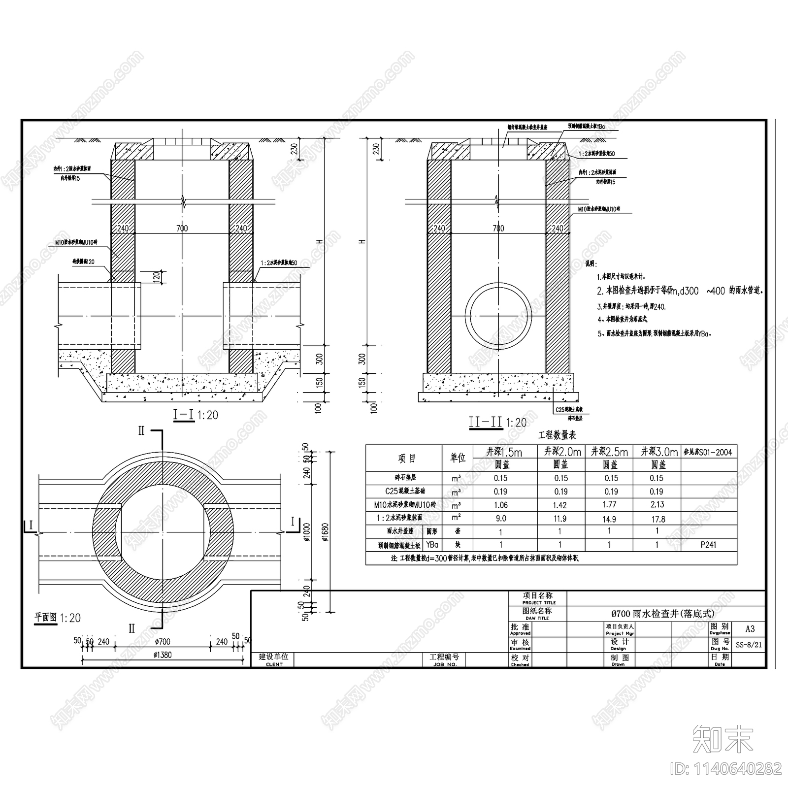 污水井雨水井大样施工图下载【ID:1140640282】