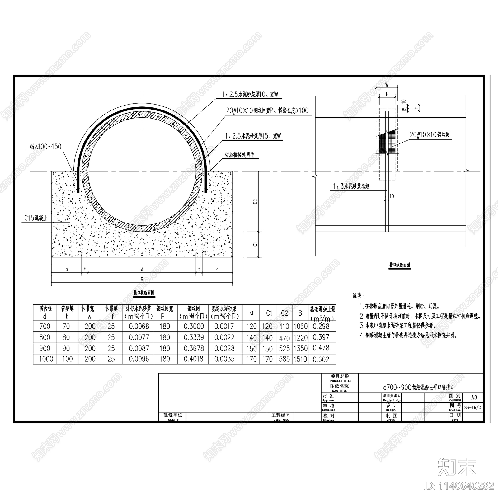 污水井雨水井大样施工图下载【ID:1140640282】