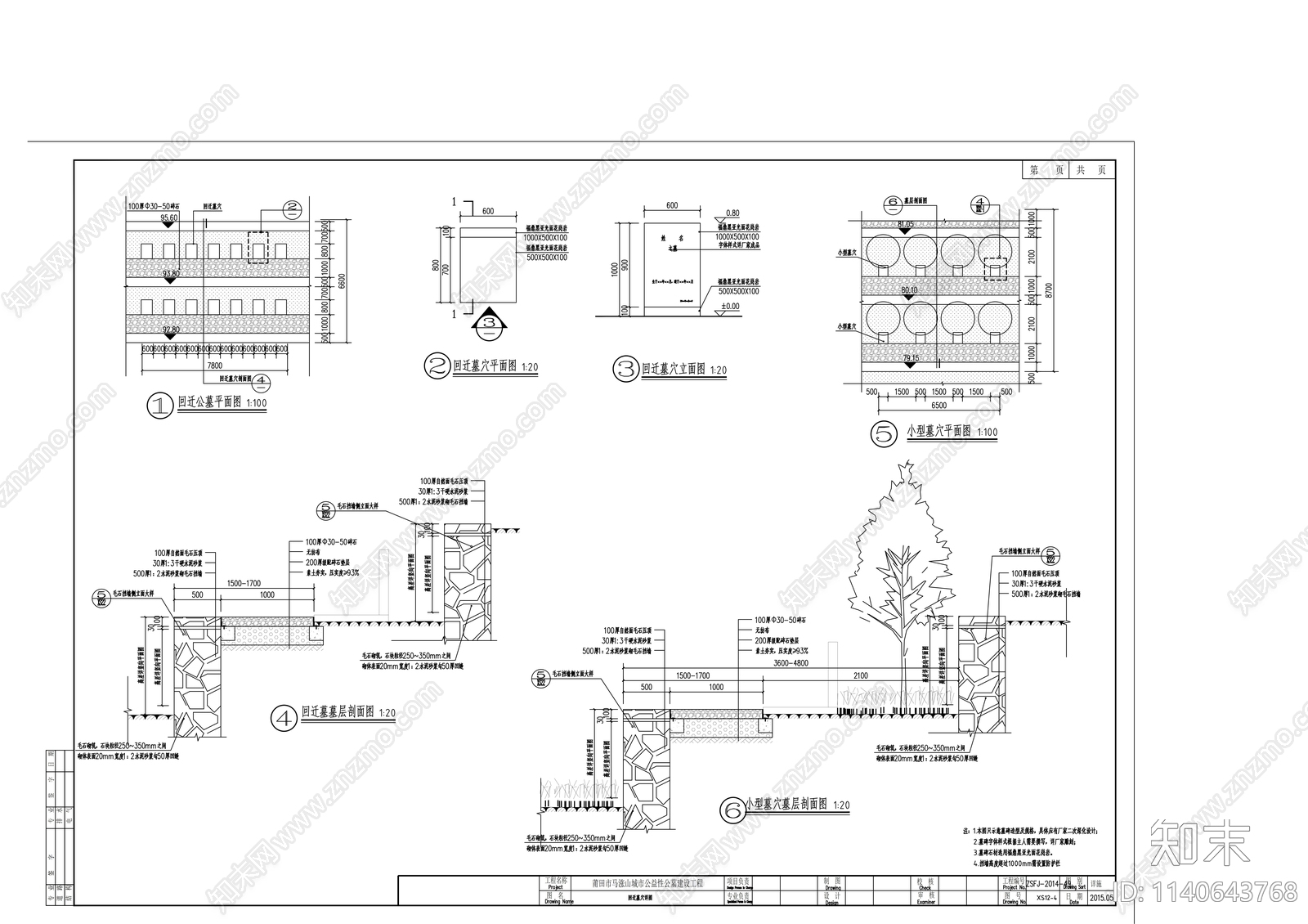 城市公益性公墓建设施工图下载【ID:1140643768】