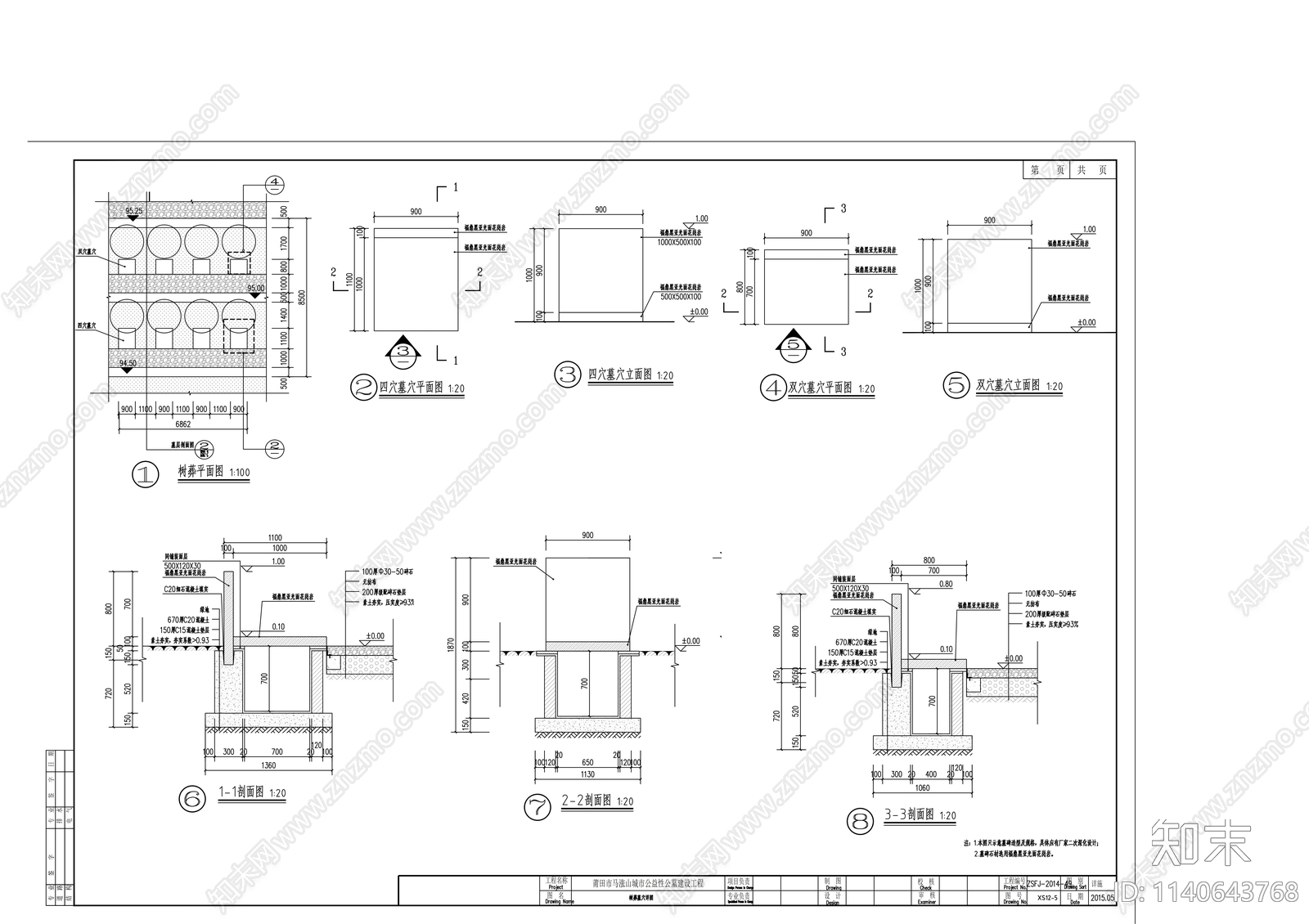 城市公益性公墓建设施工图下载【ID:1140643768】